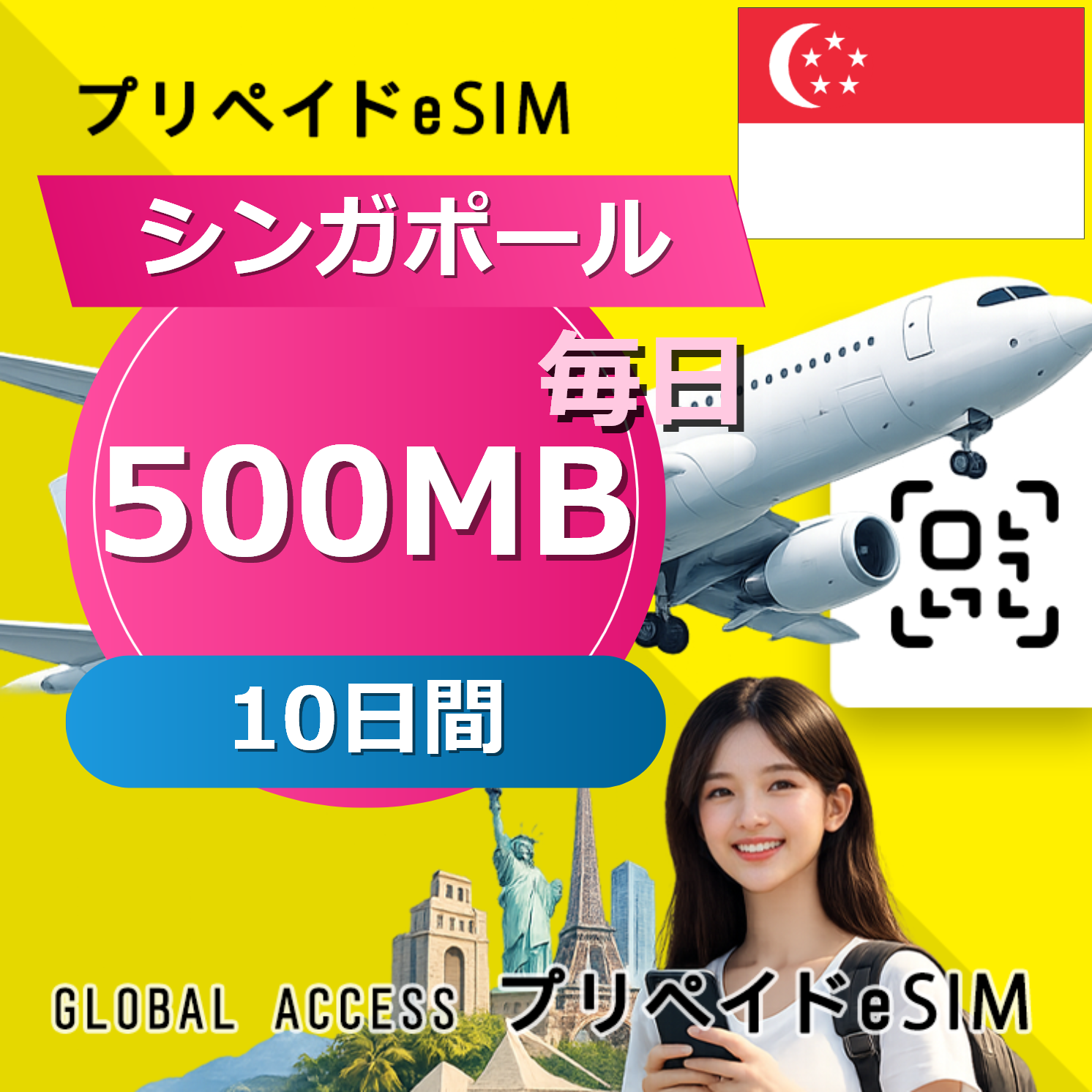シンガポール eSIM 500MB 毎日 10日間