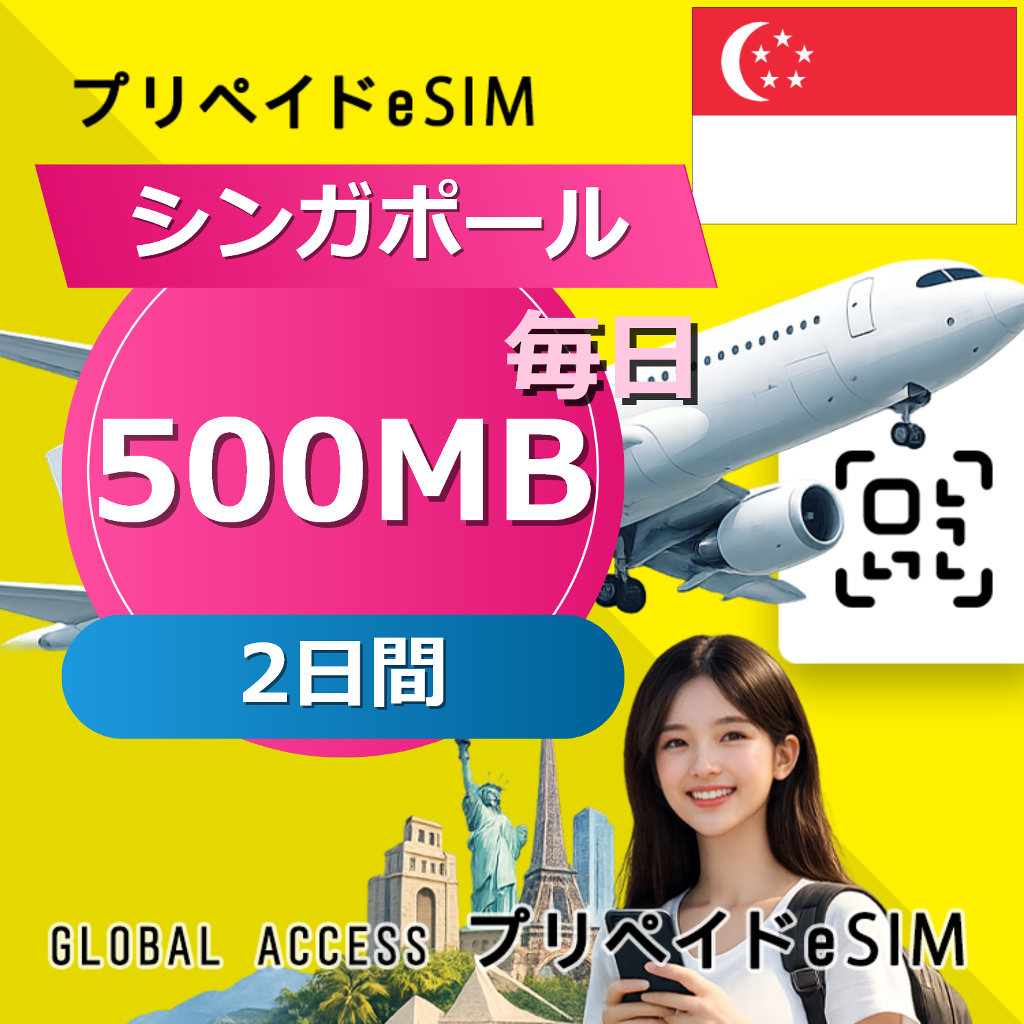 シンガポール eSIM 500MB 毎日 2日間
