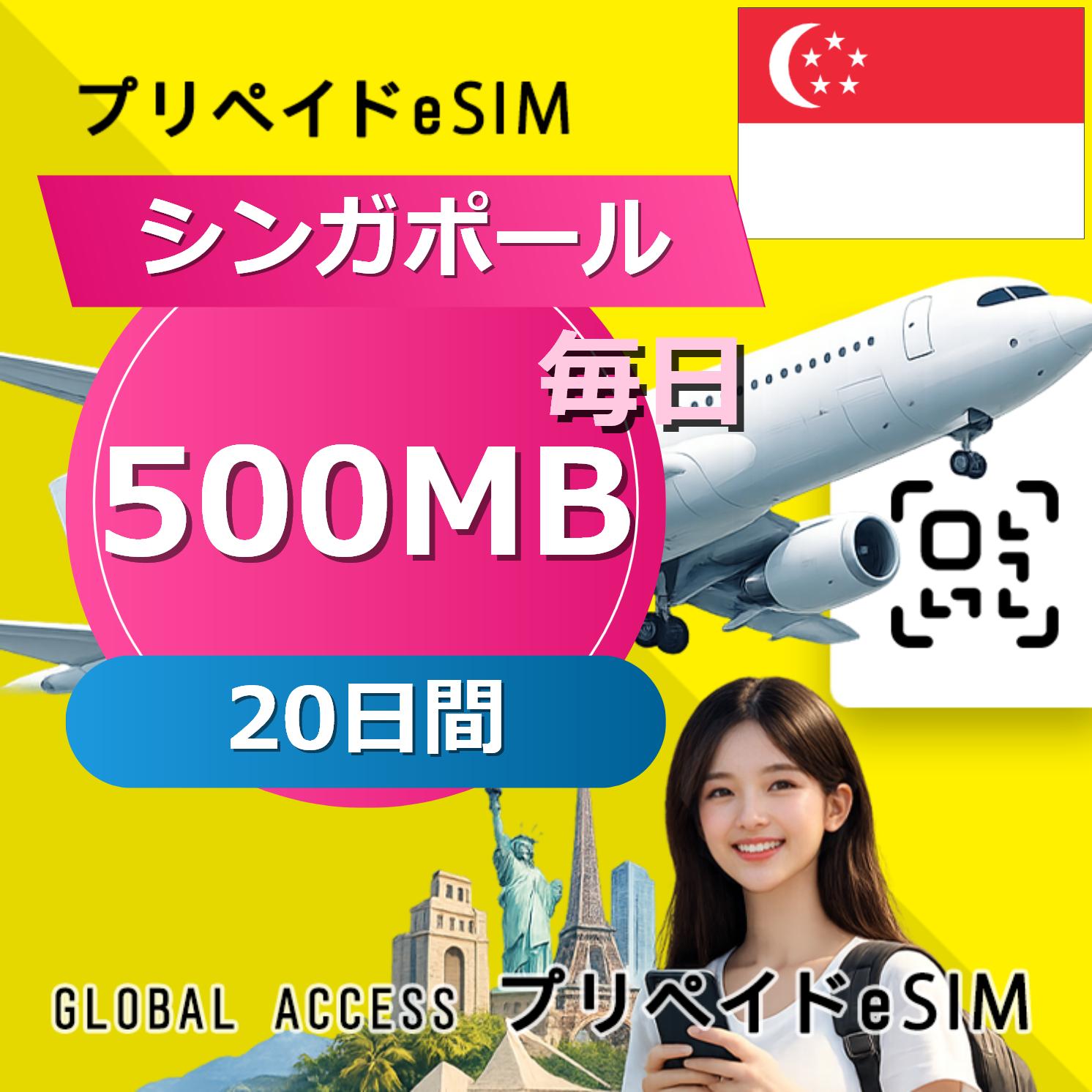 シンガポール eSIM 500MB 毎日 20日間