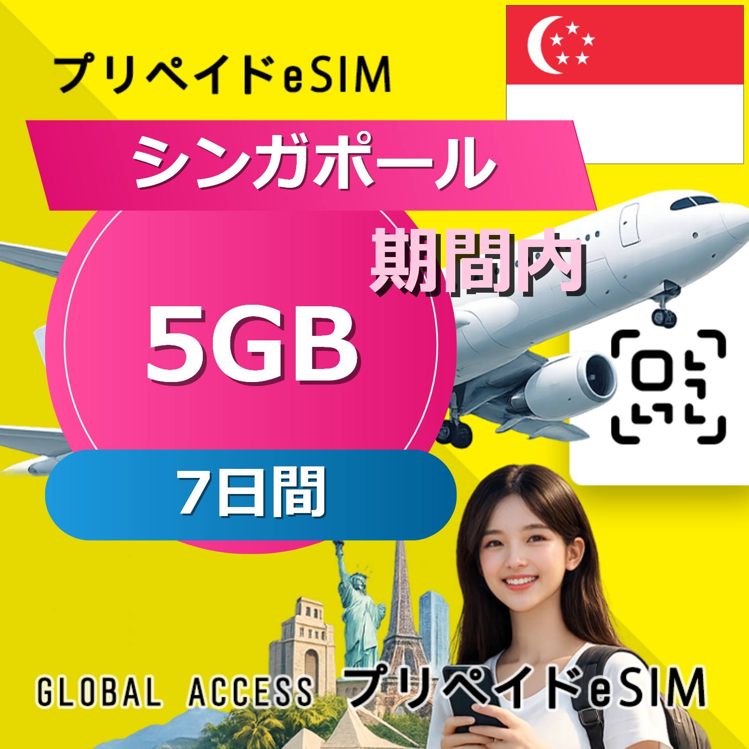 シンガポール eSIM 5GB 7日間