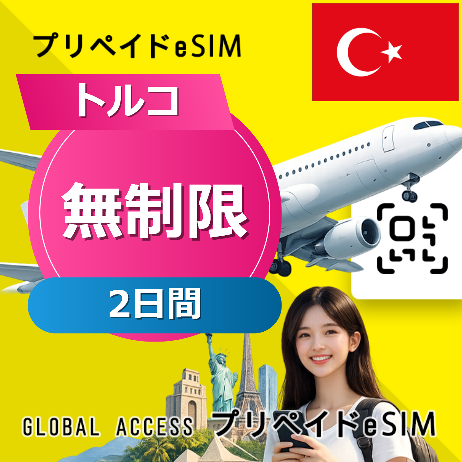 トルコ eSIM 無制限 2日間
