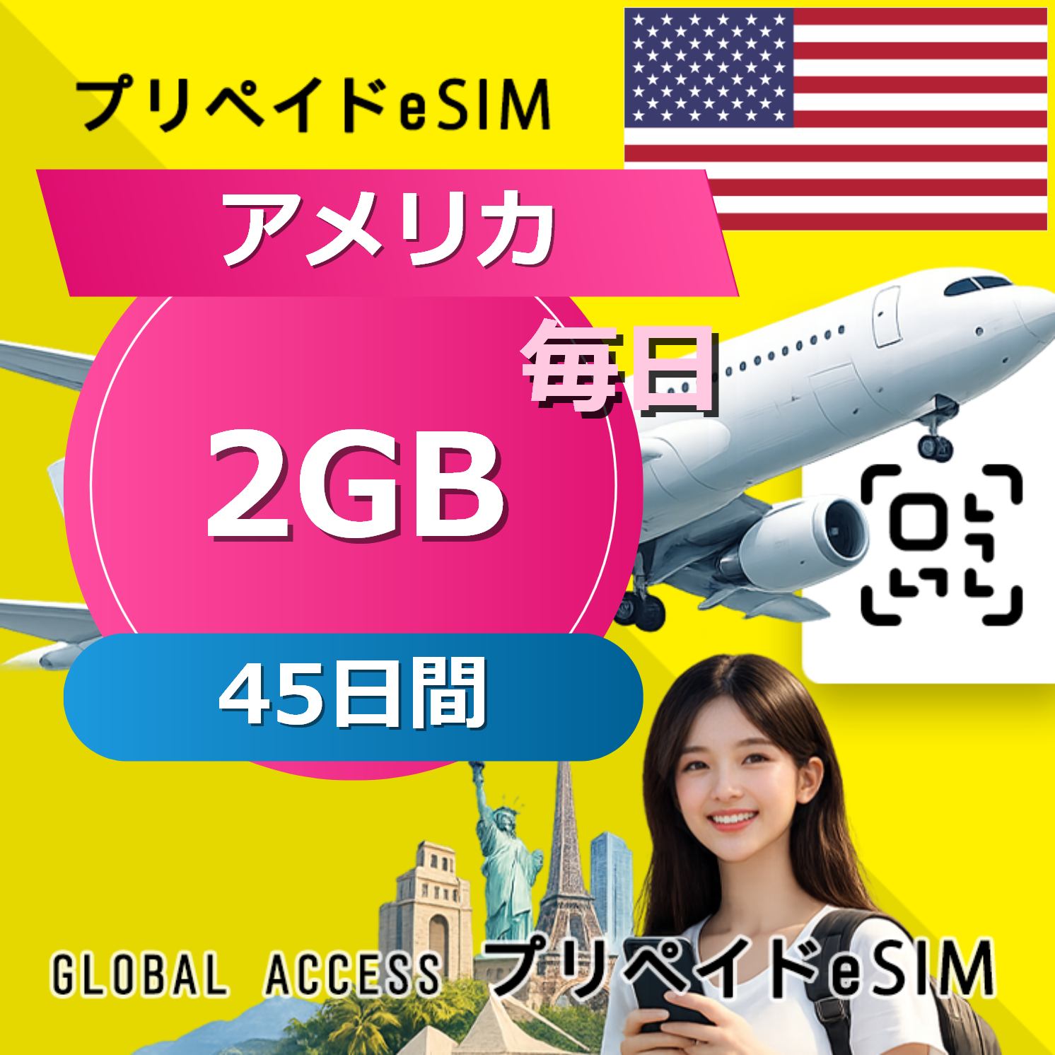 アメリカ eSIM 2GB 毎日 45日間