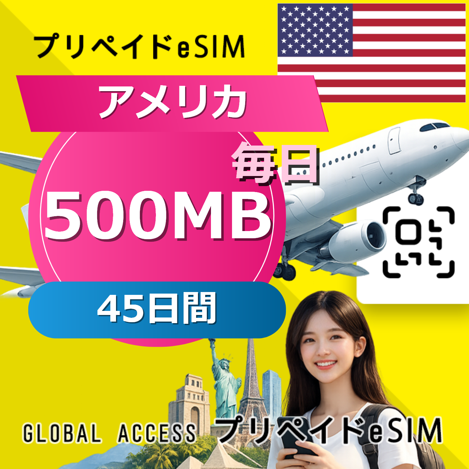 アメリカ eSIM 500MB 毎日 45日間