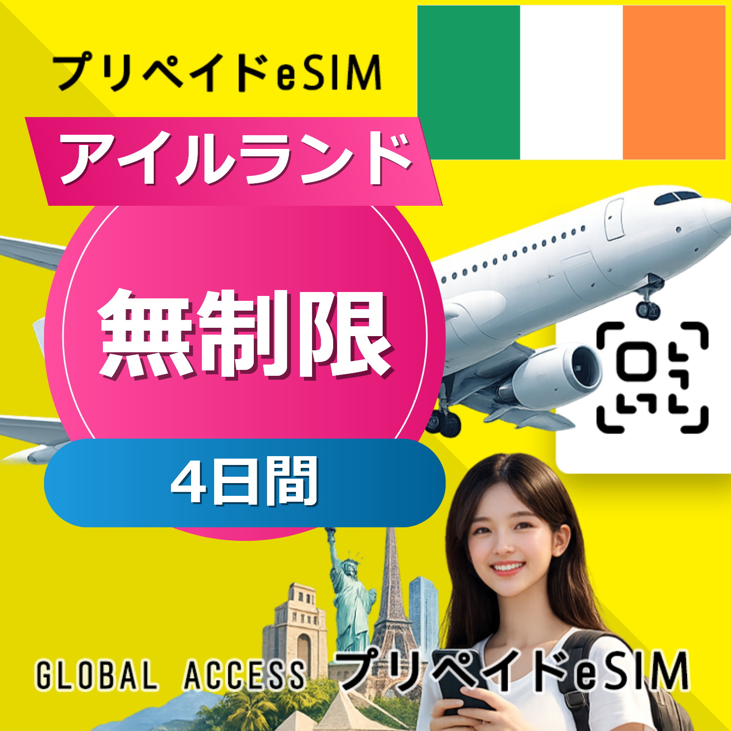 アイルランド eSIM 無制限 4日間