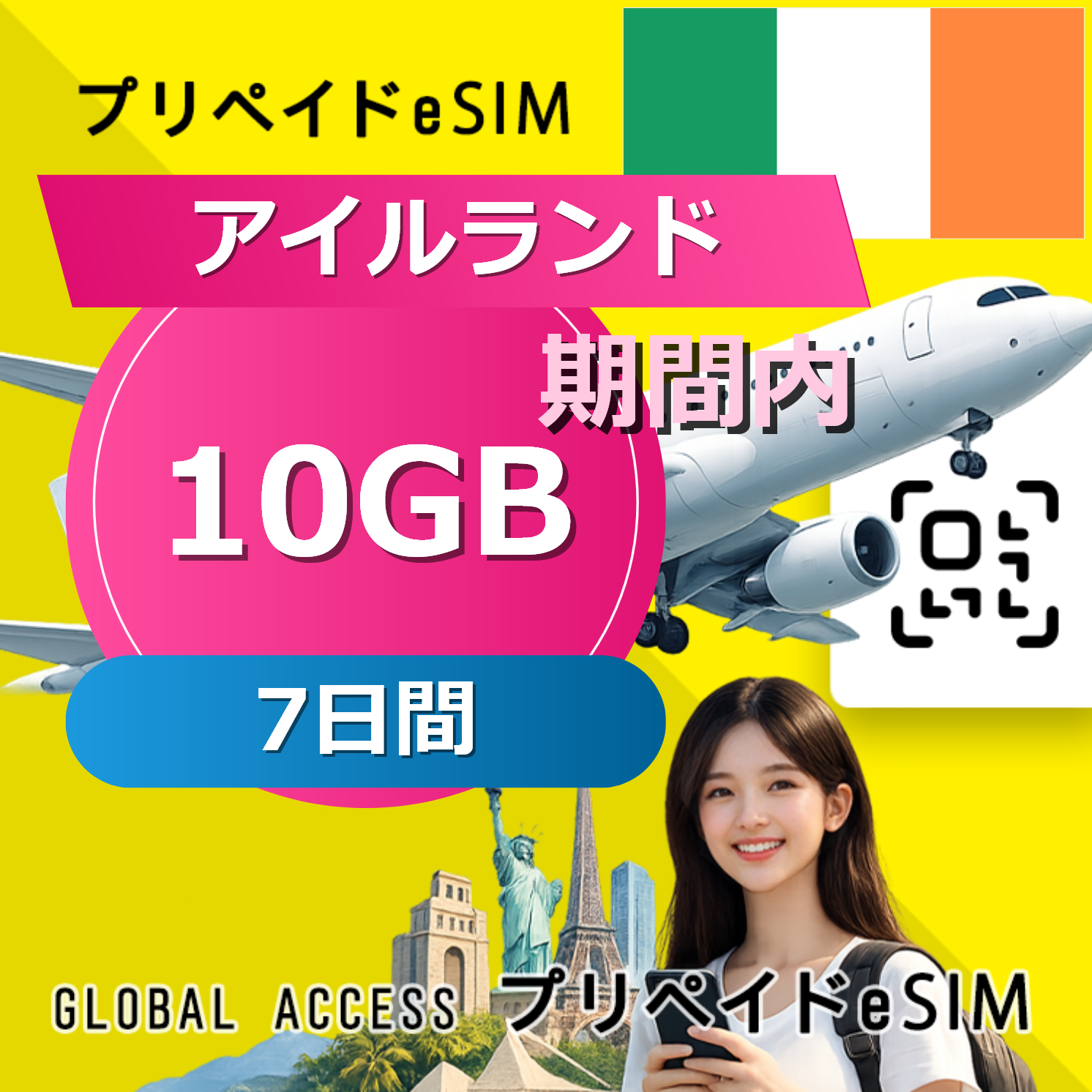 アイルランド eSIM 10GB 7日間