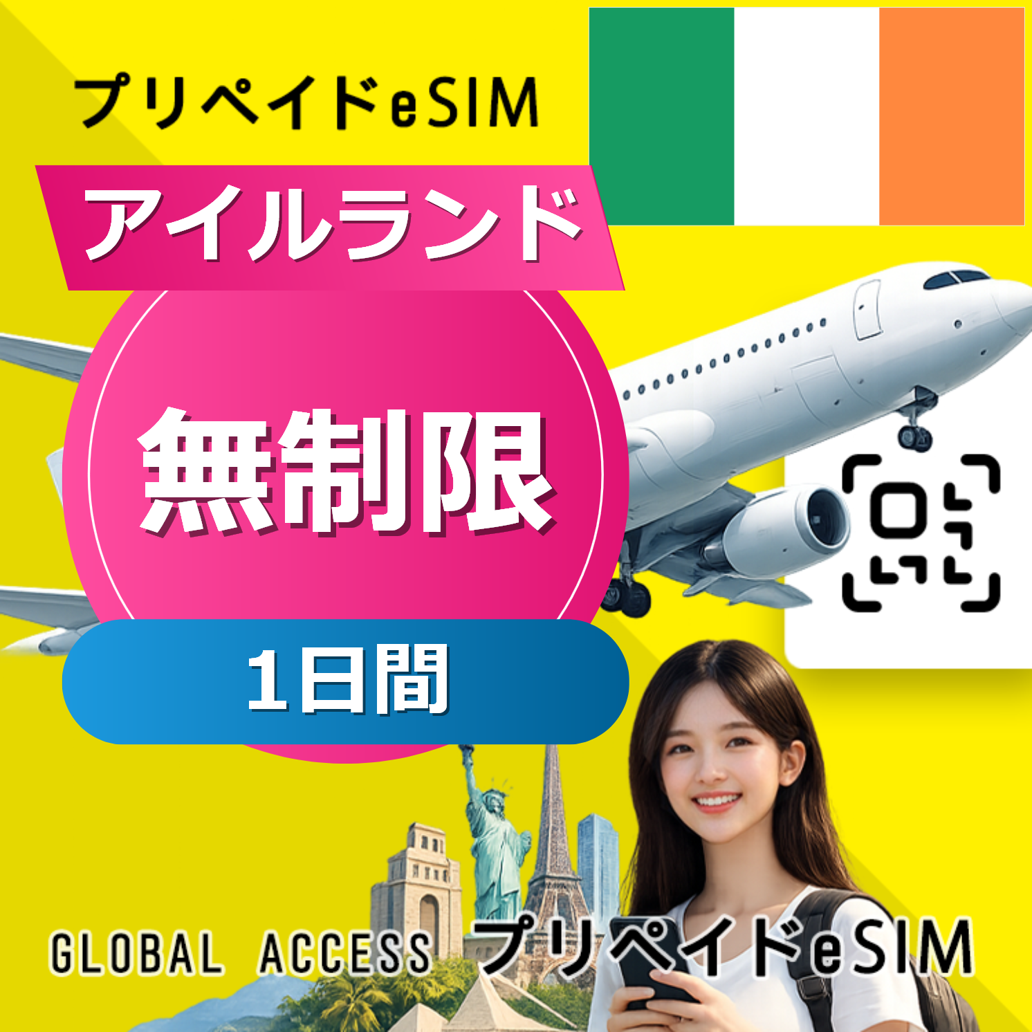 アイルランド eSIM 無制限 1日間