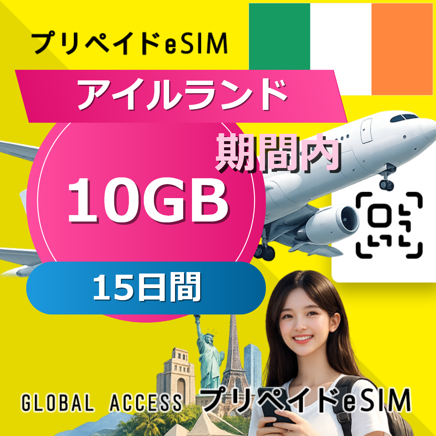 アイルランド eSIM 10GB 15日間