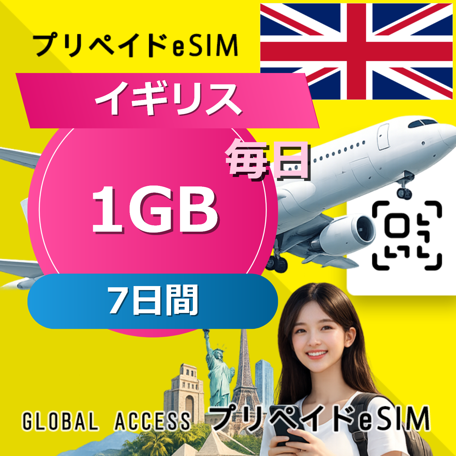 イギリス eSIM 1GB 毎日 7日間