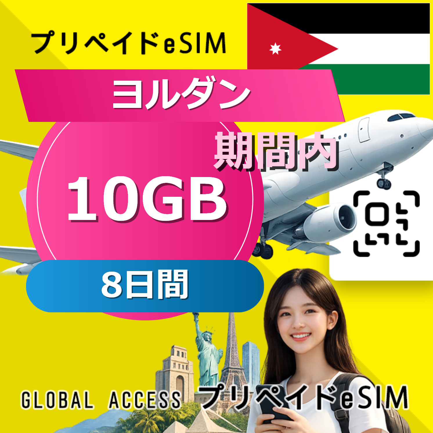 ヨルダン eSIM 10GB 8日間