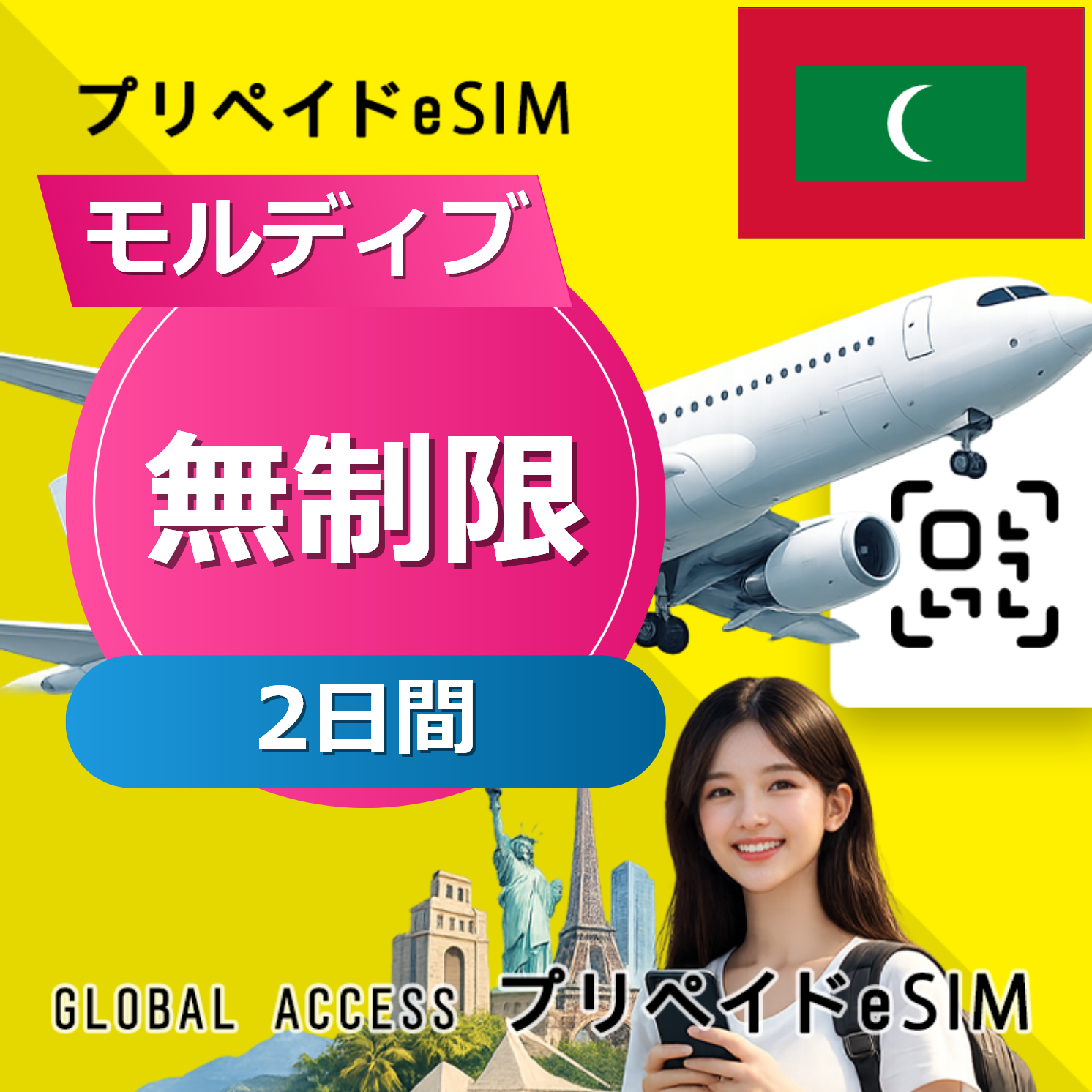 モルディブ eSIM 無制限 2日間