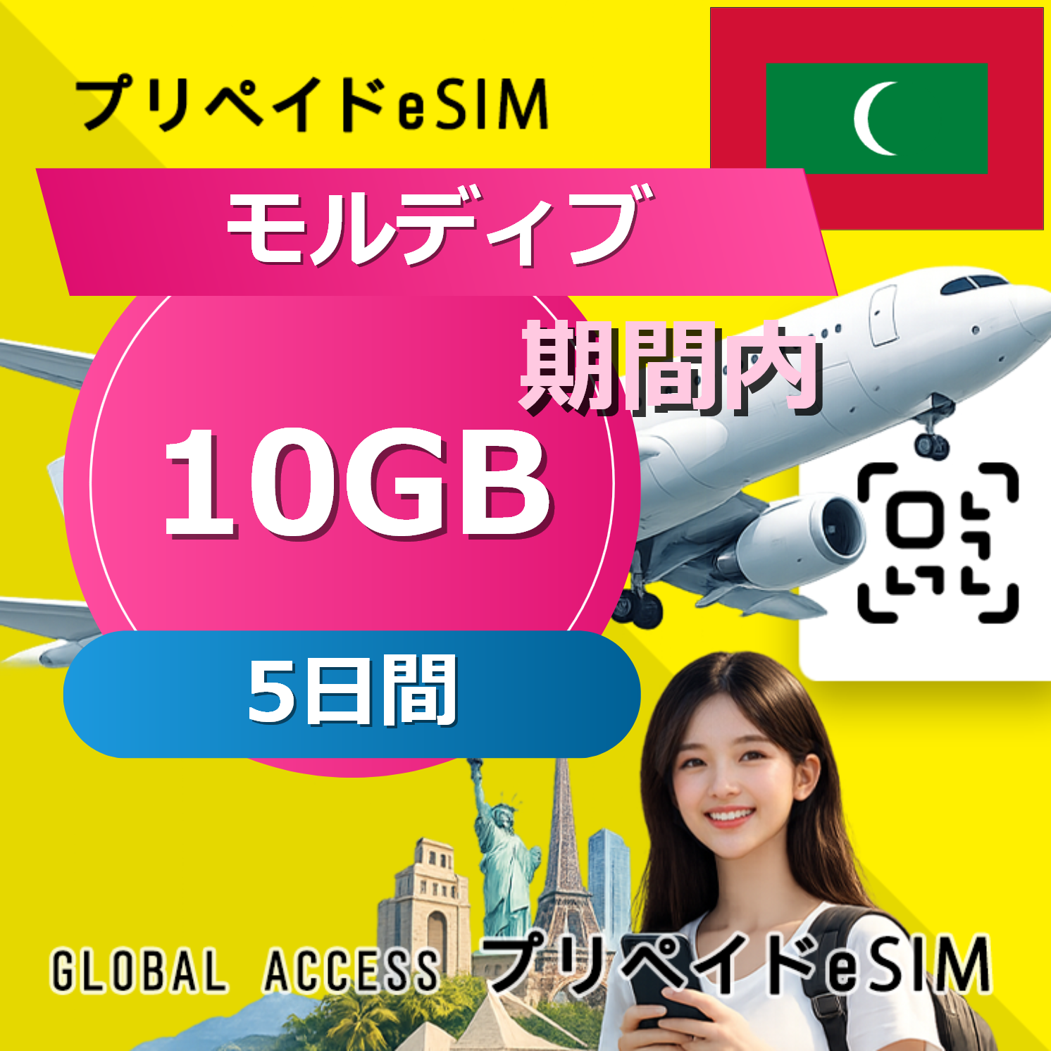 モルディブ eSIM 10GB 5日間