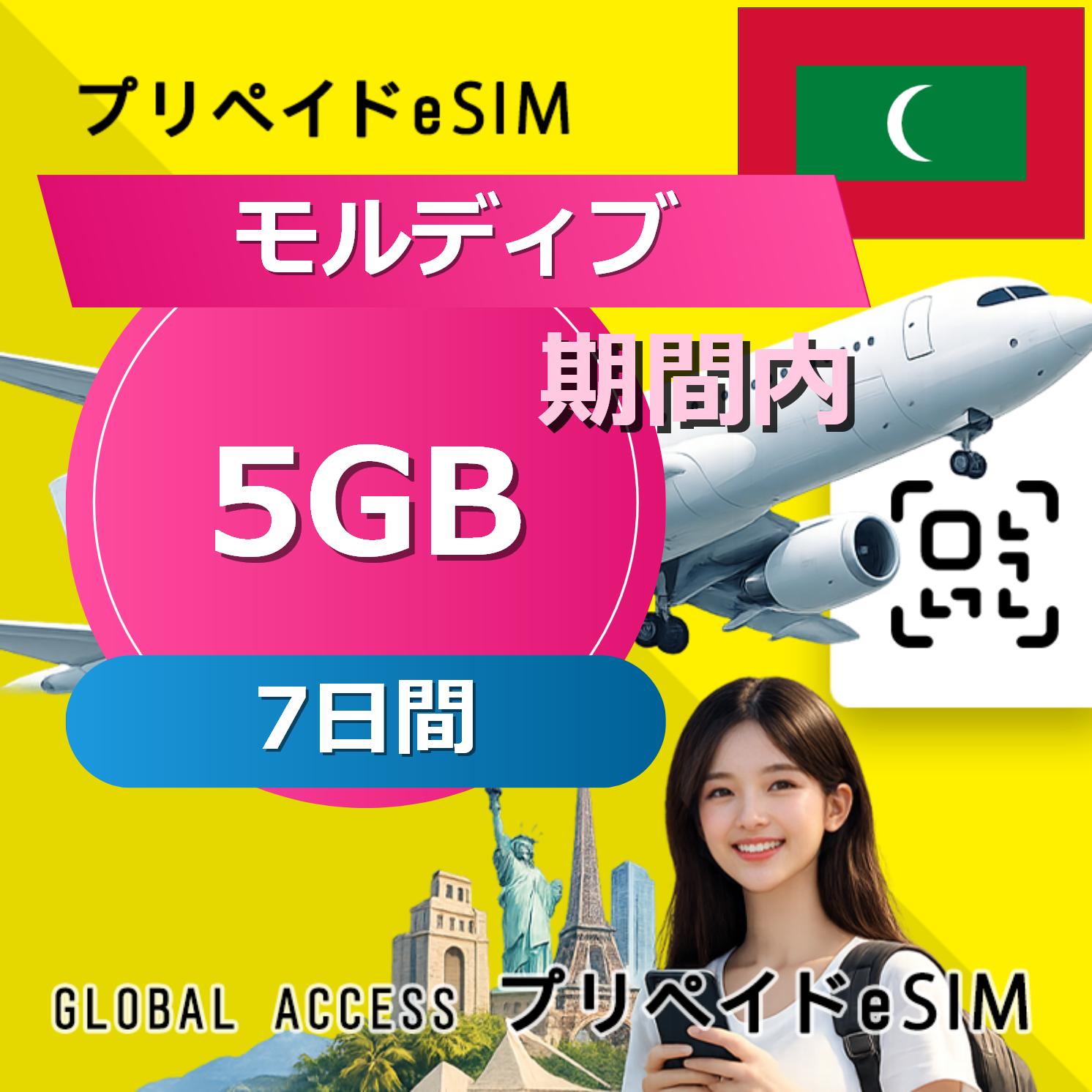 モルディブ eSIM 5GB 7日間