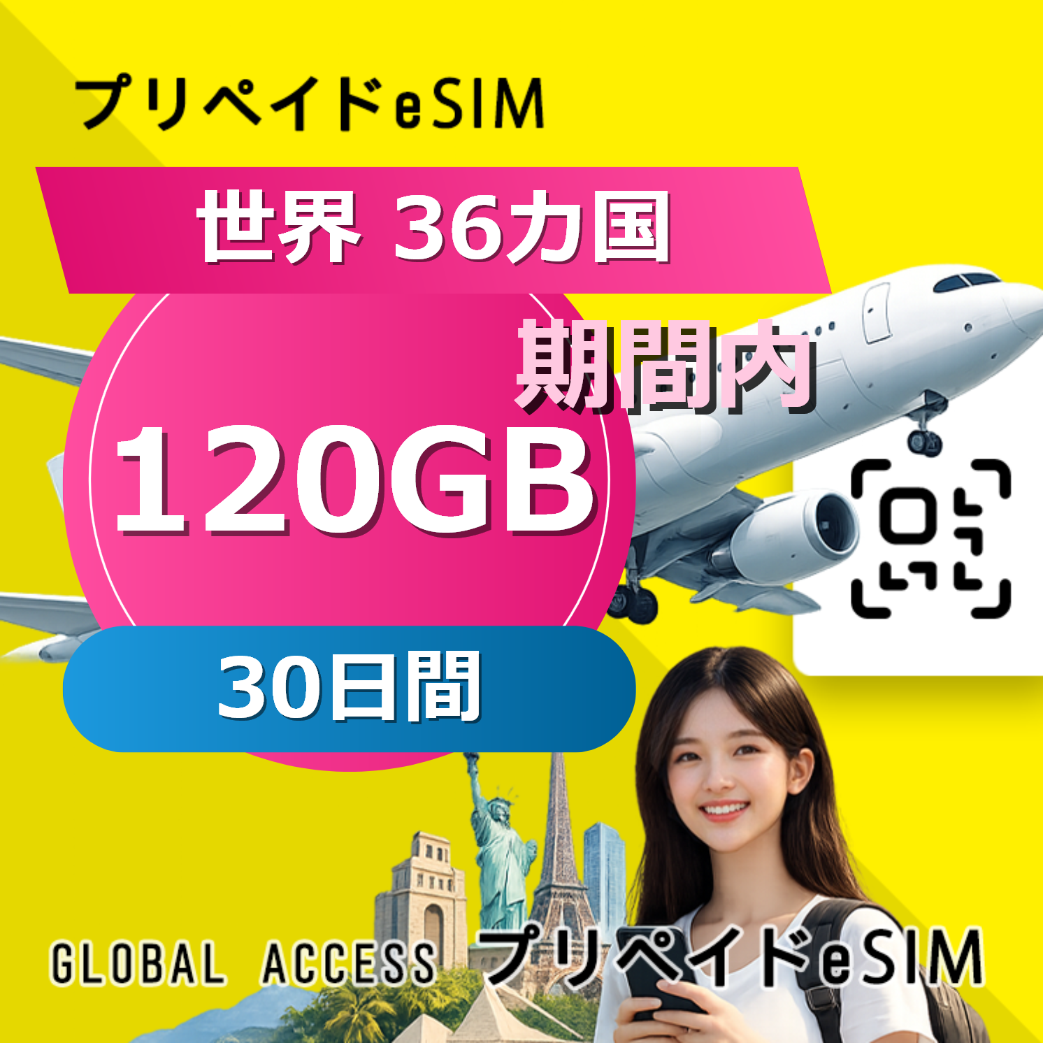 世界 36カ国 eSIM 120GB 30日間