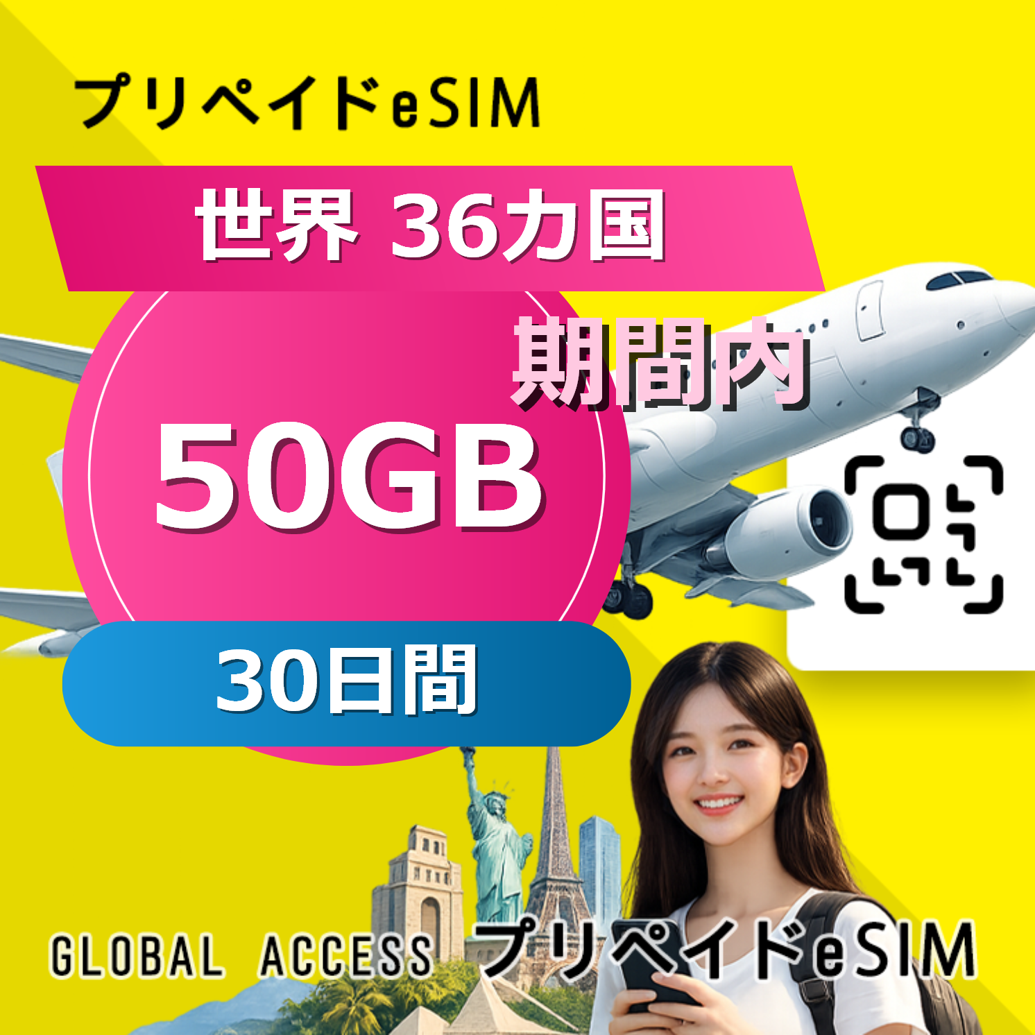 世界 36カ国 eSIM 50GB 30日間