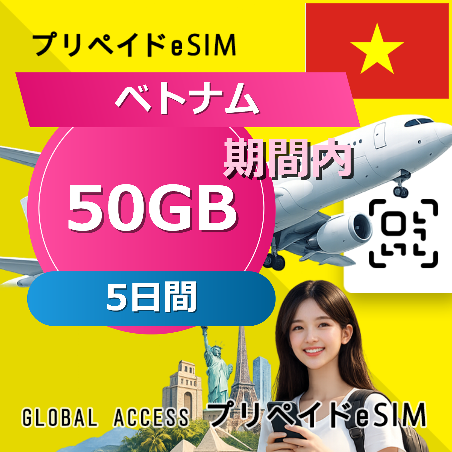 ベトナム eSIM 50GB 5日間