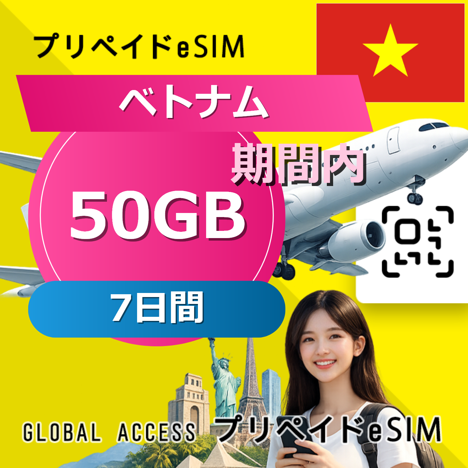 ベトナム eSIM 50GB 7日間