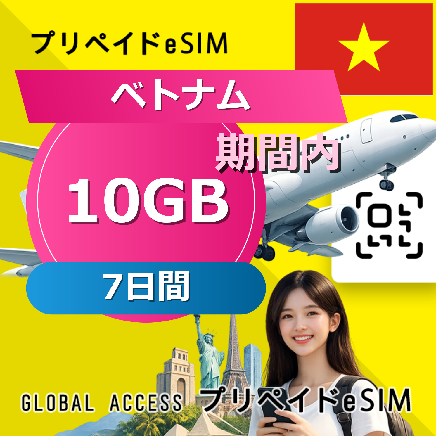 ベトナム eSIM 10GB 7日間