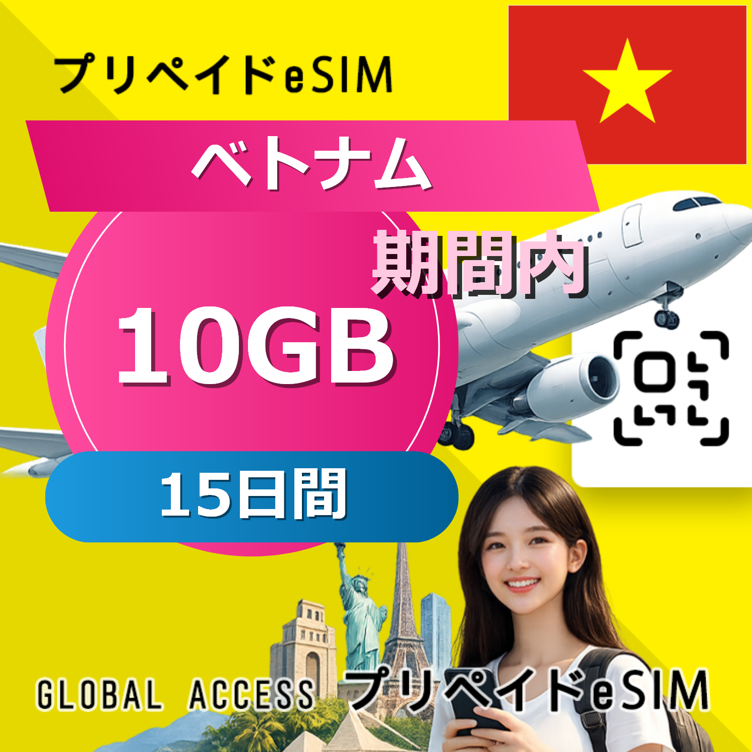 ベトナム eSIM 10GB 15日間