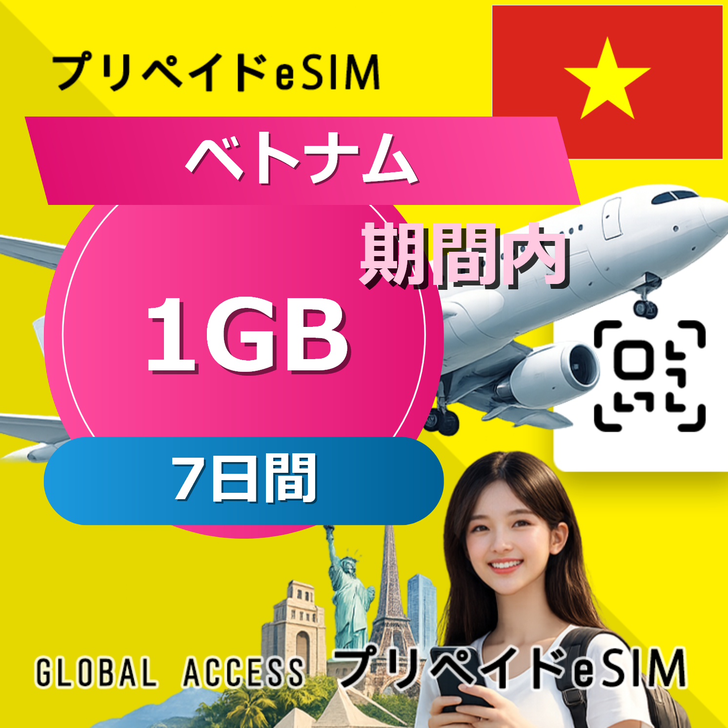 ベトナム eSIM 1GB 7日間