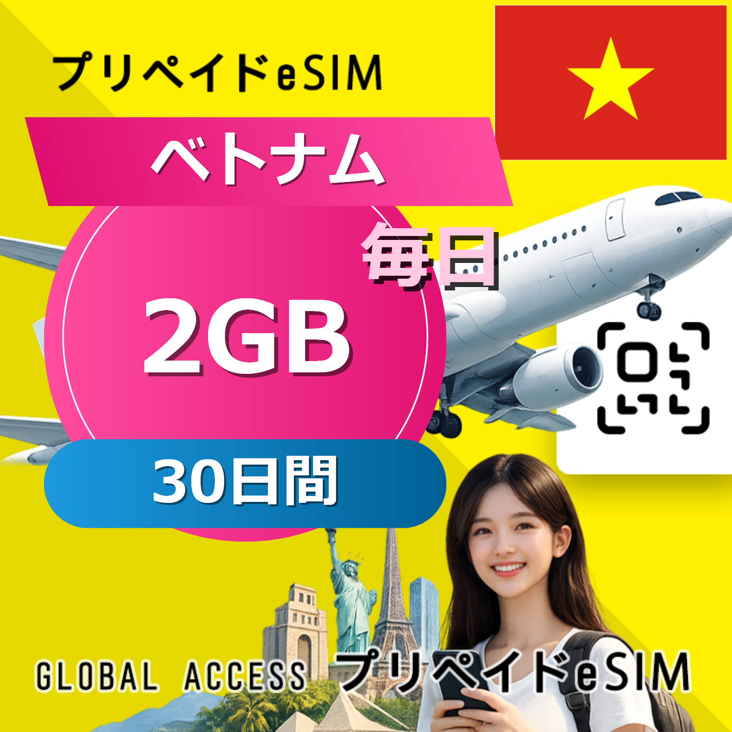 ベトナム eSIM 2GB 毎日 30日間