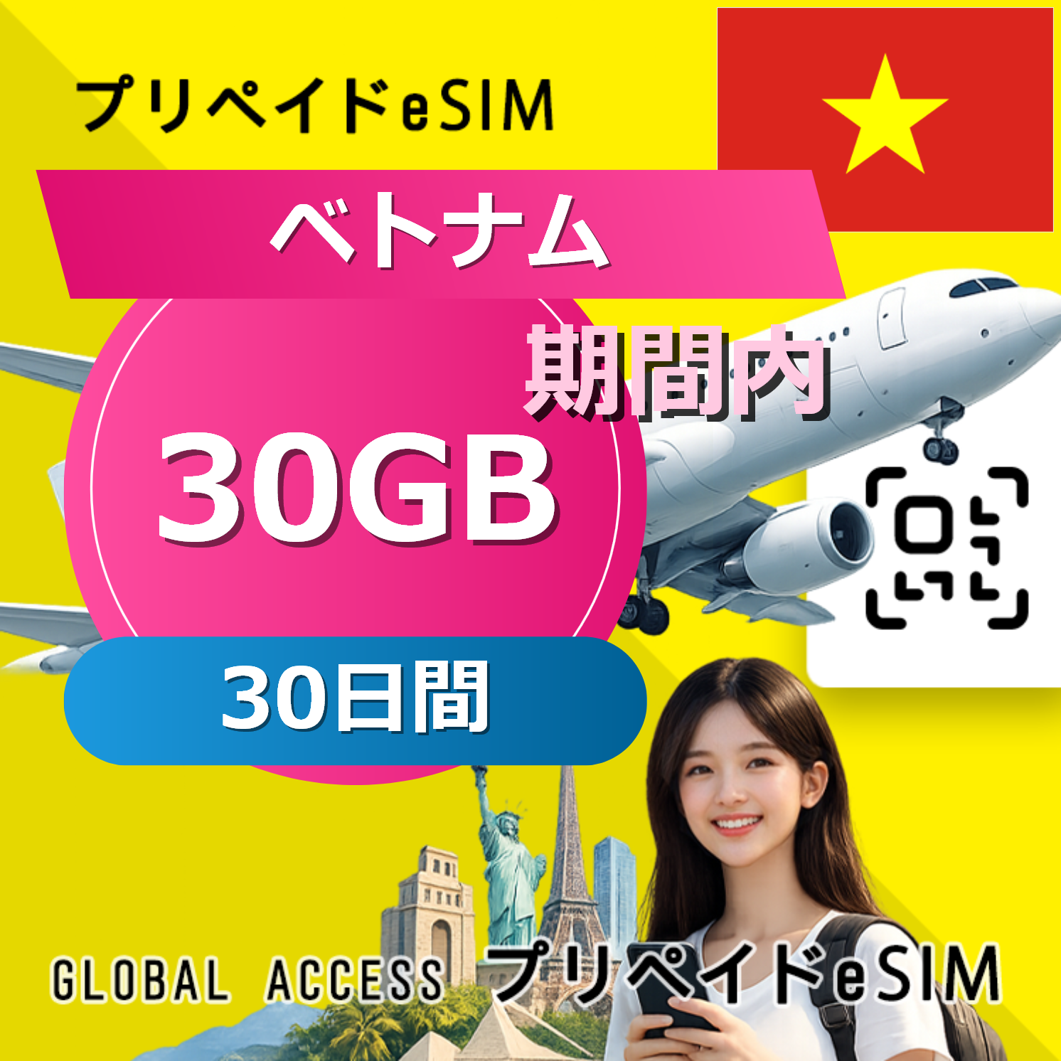 ベトナム eSIM 30GB 30日間