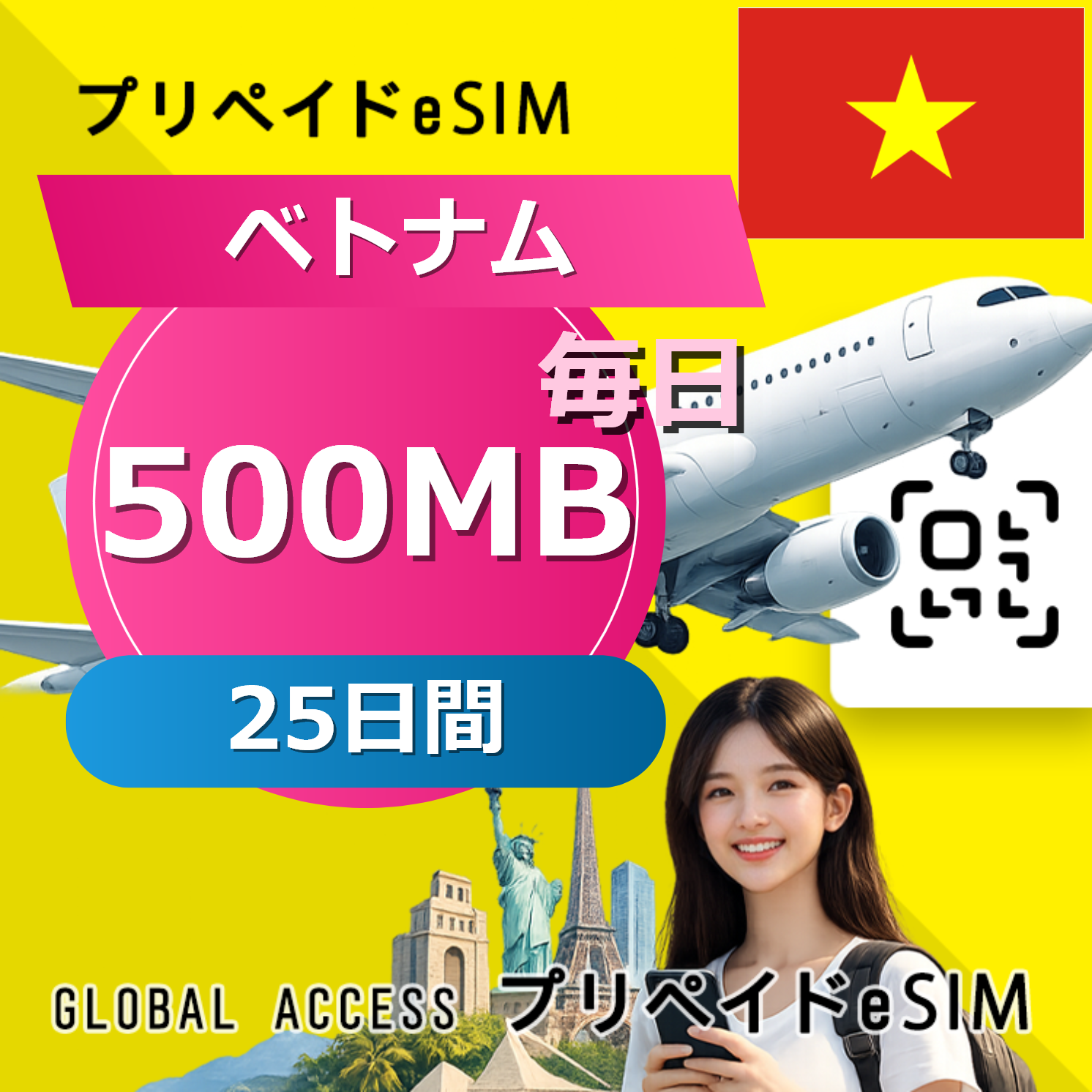 ベトナム eSIM 500MB 毎日 25日間
