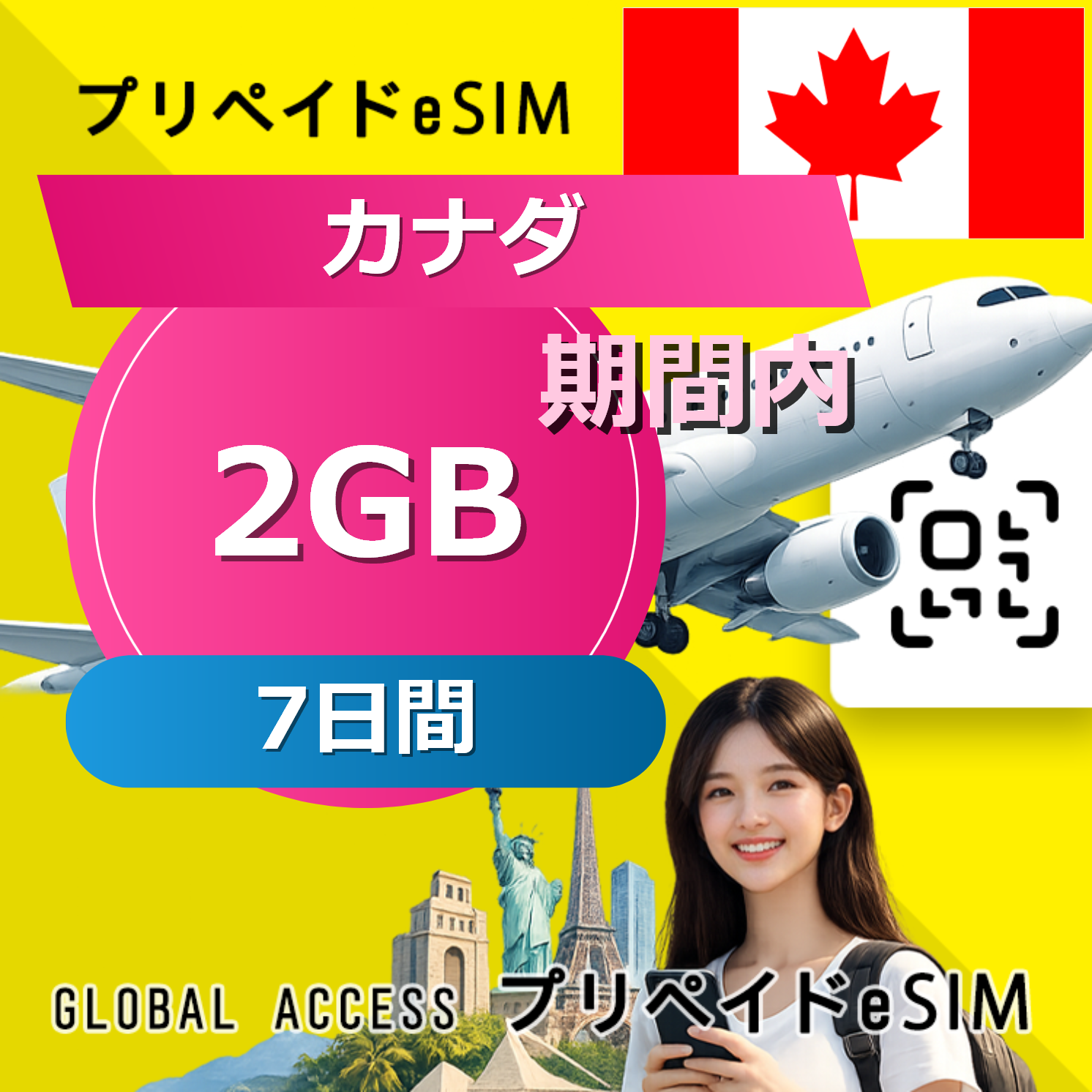 カナダ eSIM 2GB 7日間