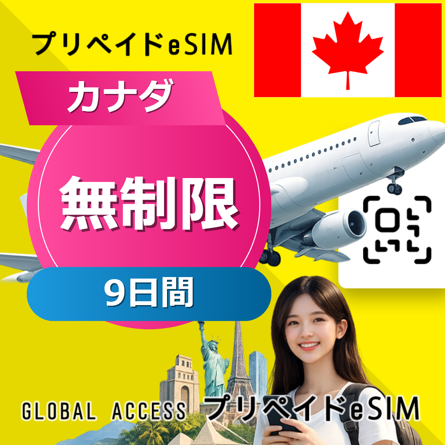 カナダ eSIM 無制限 9日間