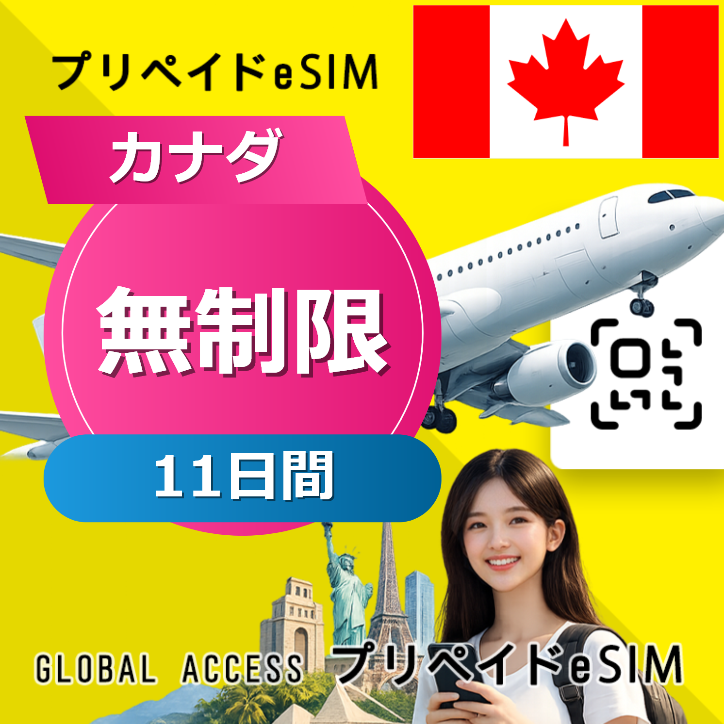 カナダ eSIM 無制限 11日間