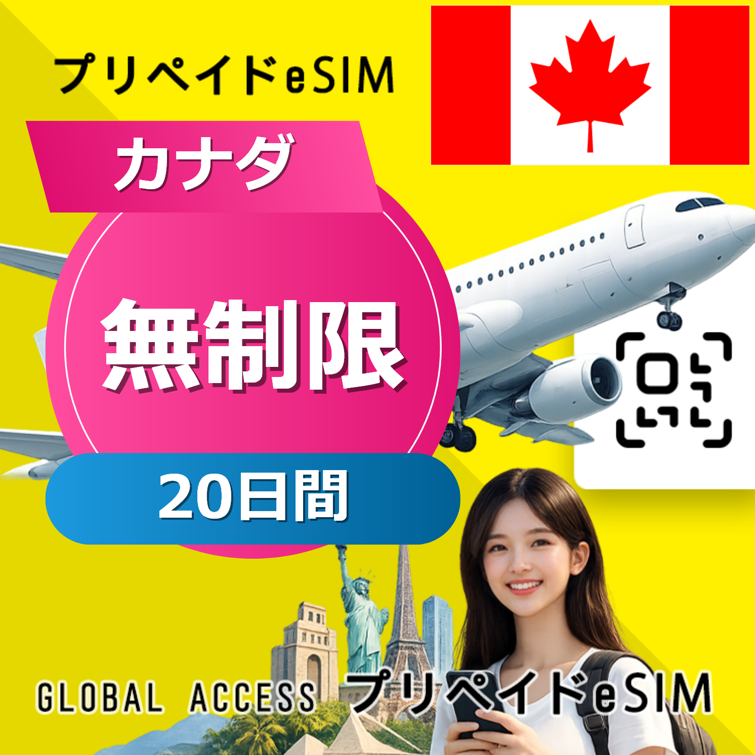 カナダ eSIM 無制限 20日間