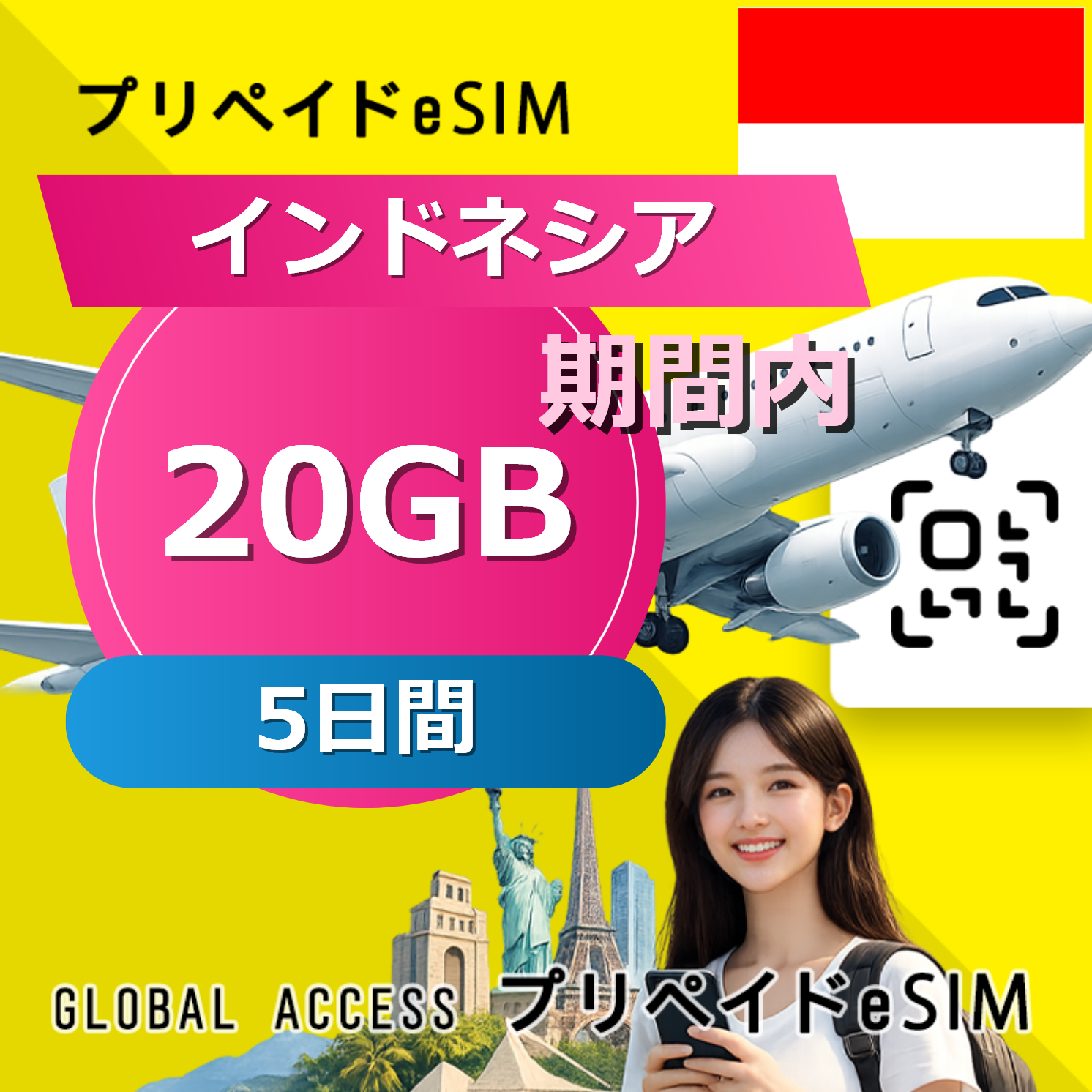 インドネシア eSIM 20GB 5日間