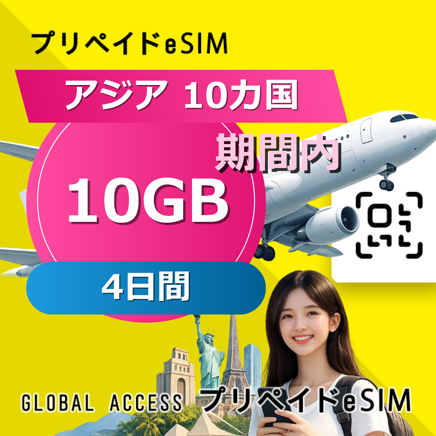 アジア 10カ国 eSIM 10GB 4日間