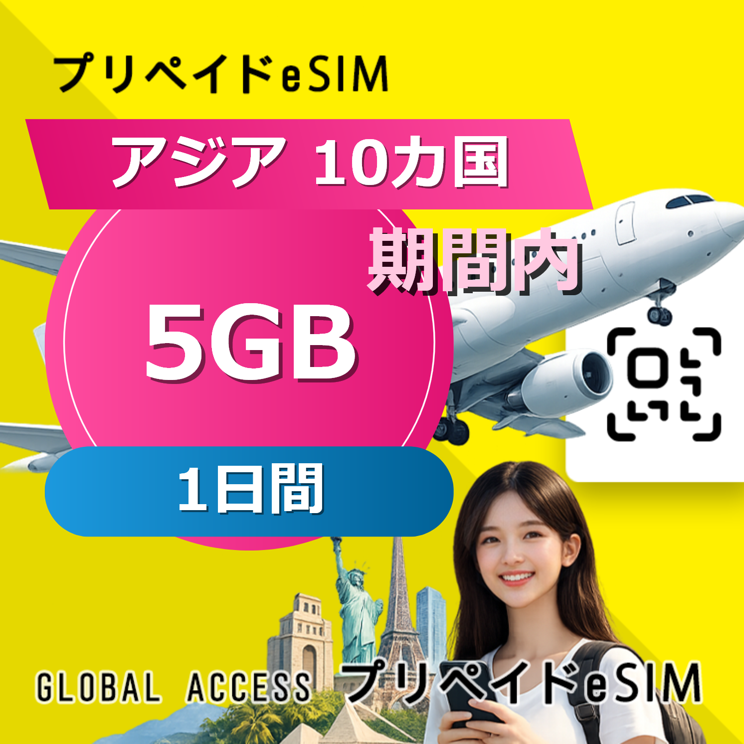 アジア 10カ国 eSIM 5GB 1日間