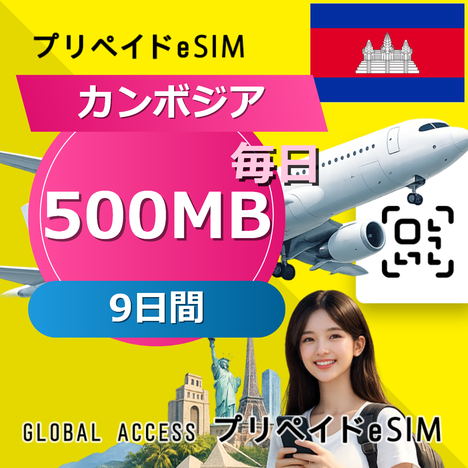 カンボジア eSIM 4G-500MB 毎日 9日間