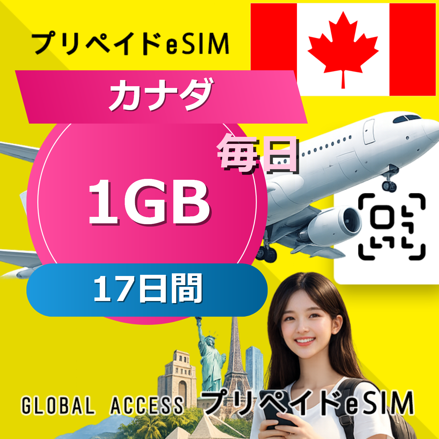 カナダ eSIM 1GB 毎日 17日間