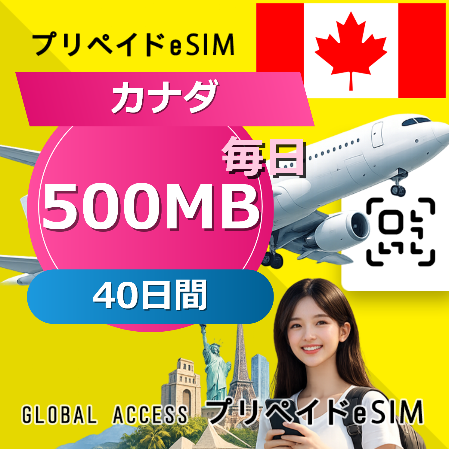 カナダ eSIM 500MB 毎日 40日間