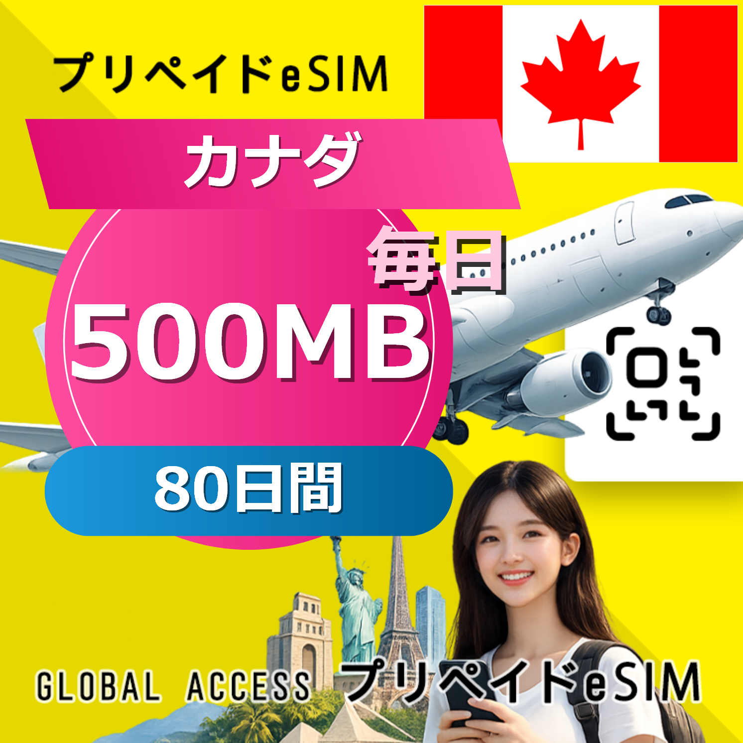 カナダ eSIM 500MB 毎日 80日間