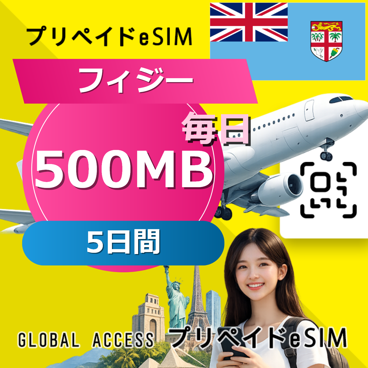 フィジー eSIM 500MB 毎日 5日間