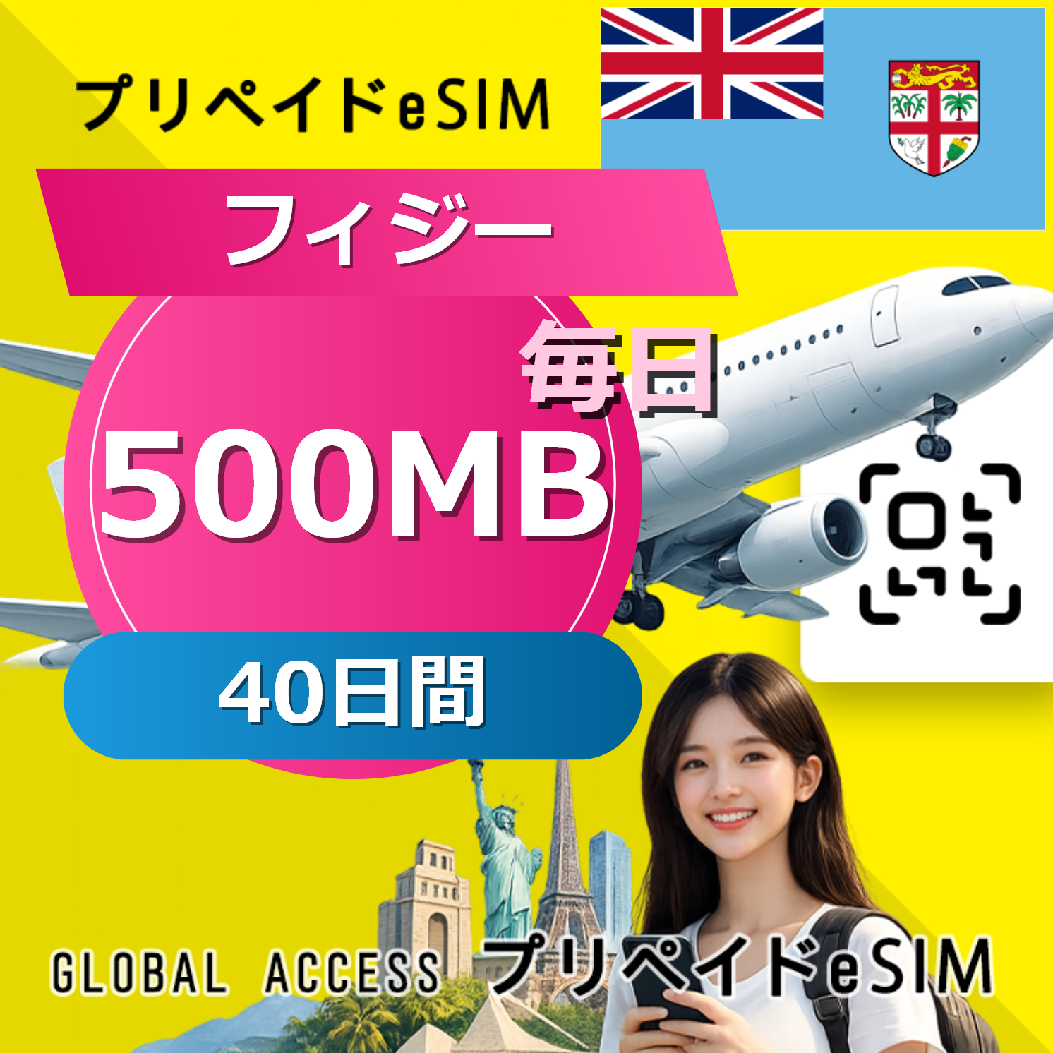 フィジー eSIM 500MB 毎日 40日間