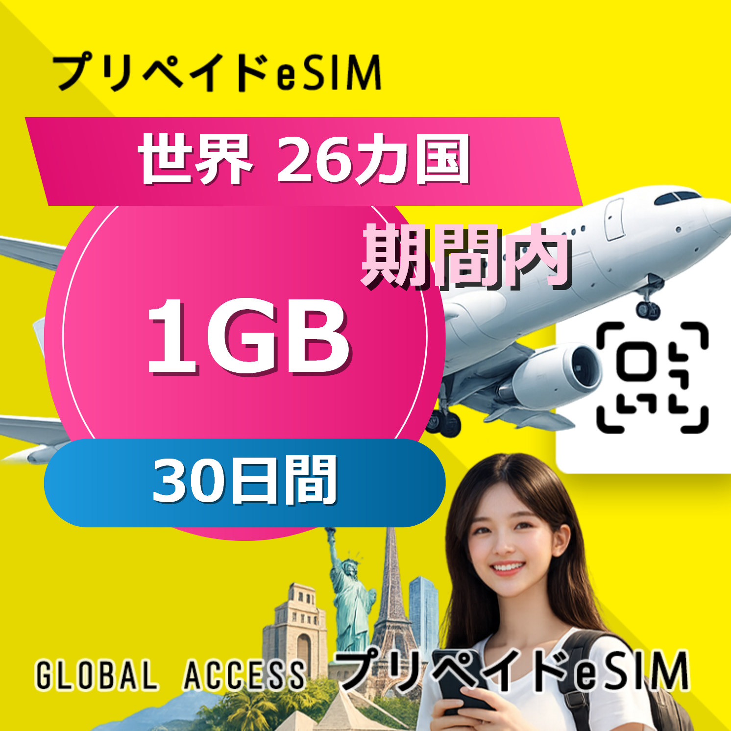 世界 26カ国 eSIM 1GB 30日間