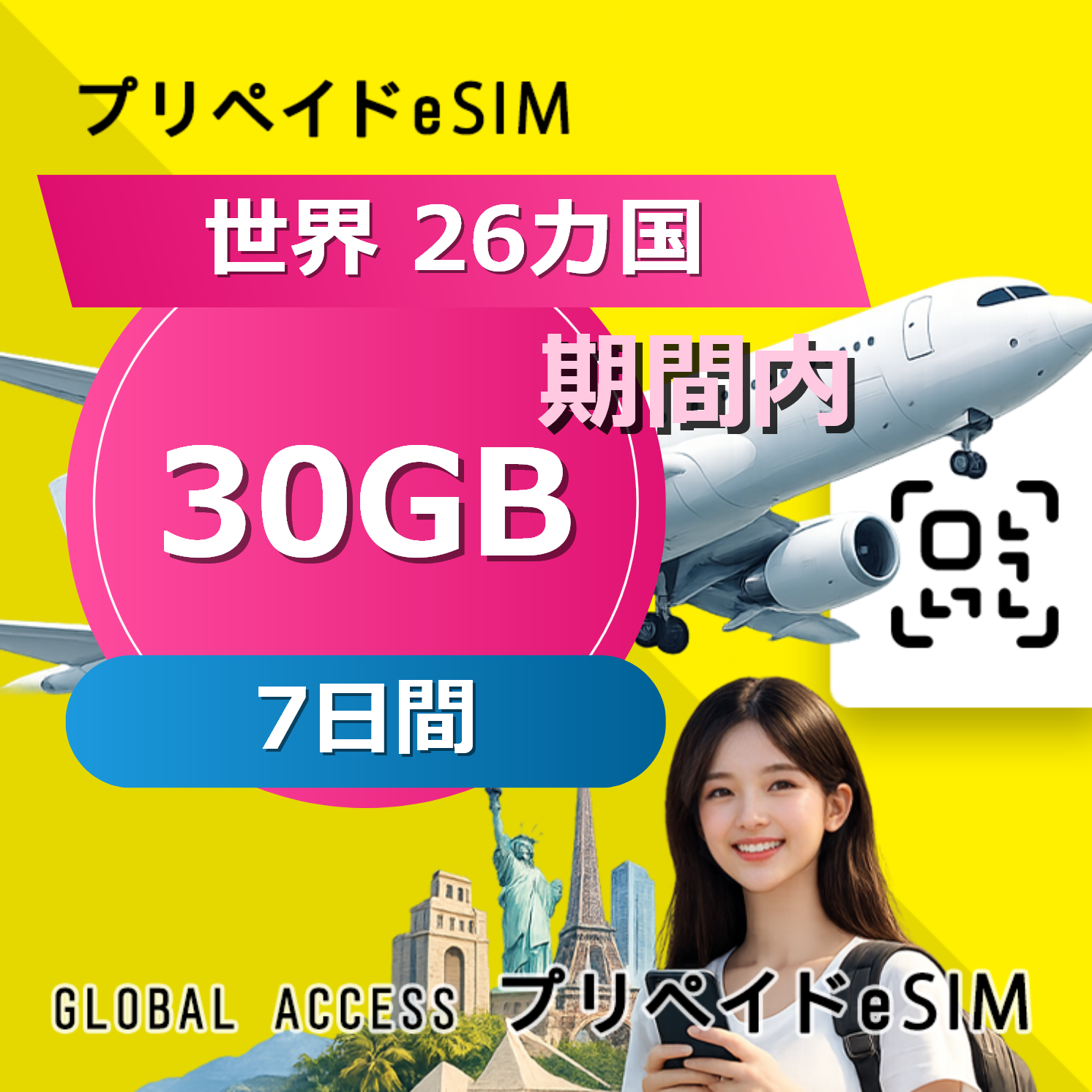 世界 26カ国 eSIM 30GB 7日間