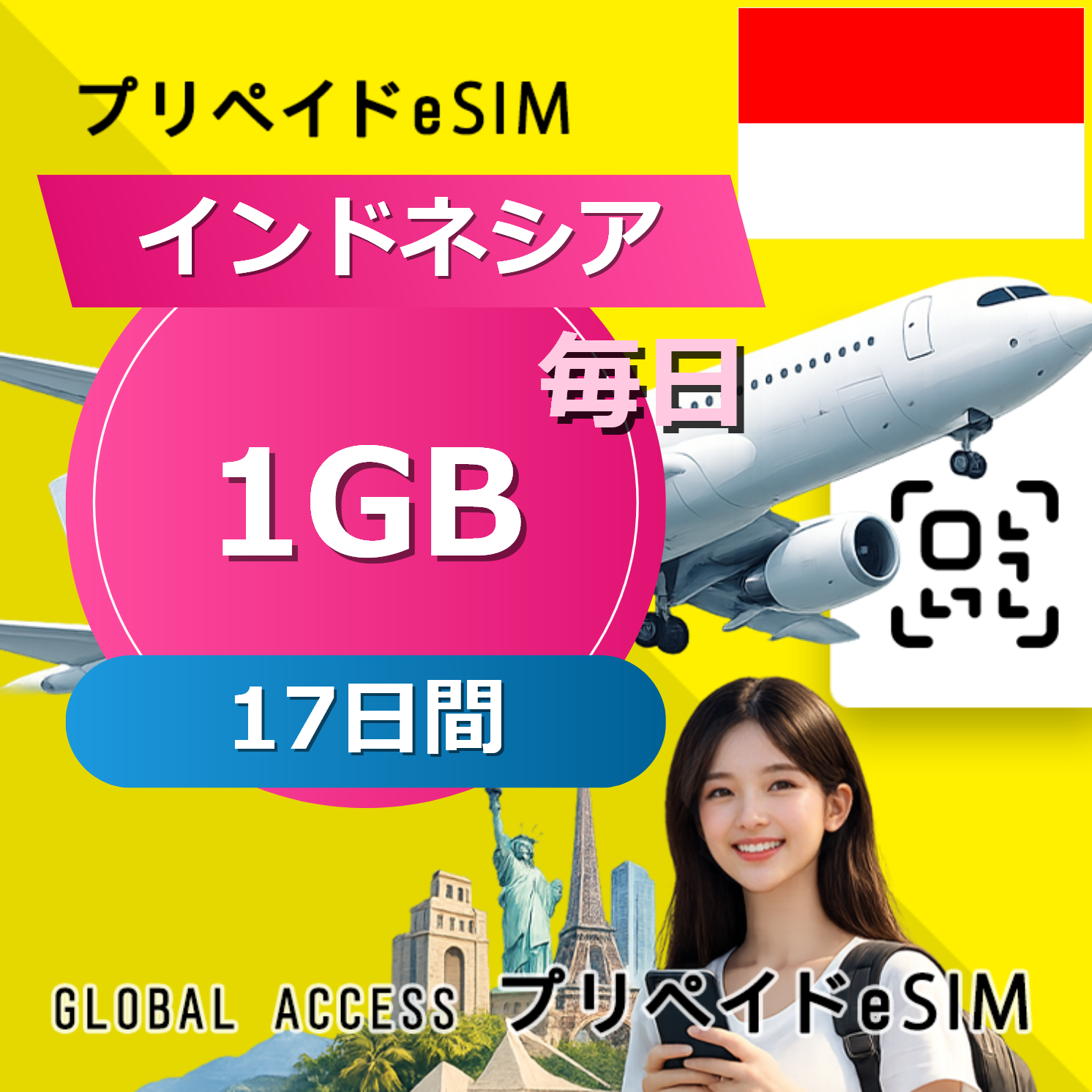 インドネシア eSIM 1GB 毎日 17日間