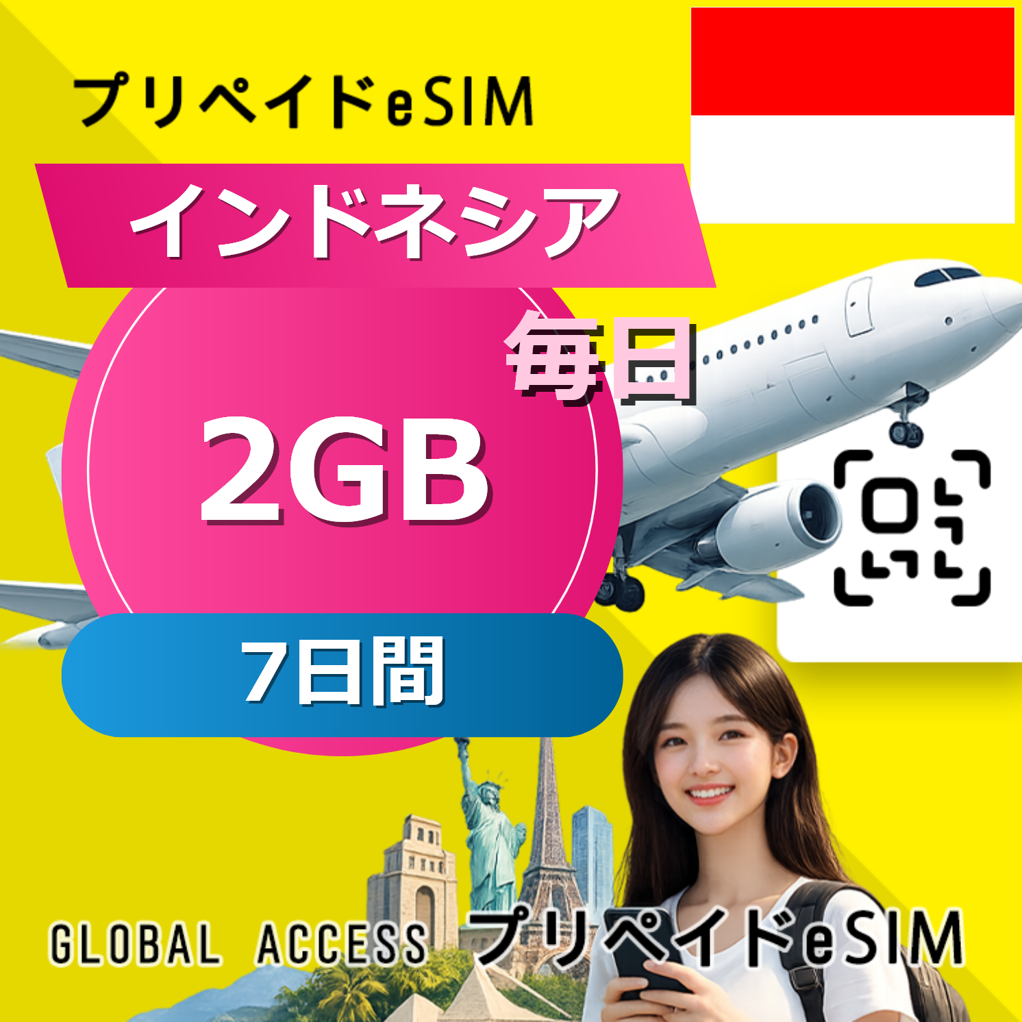 インドネシア eSIM 2GB 毎日 7日間