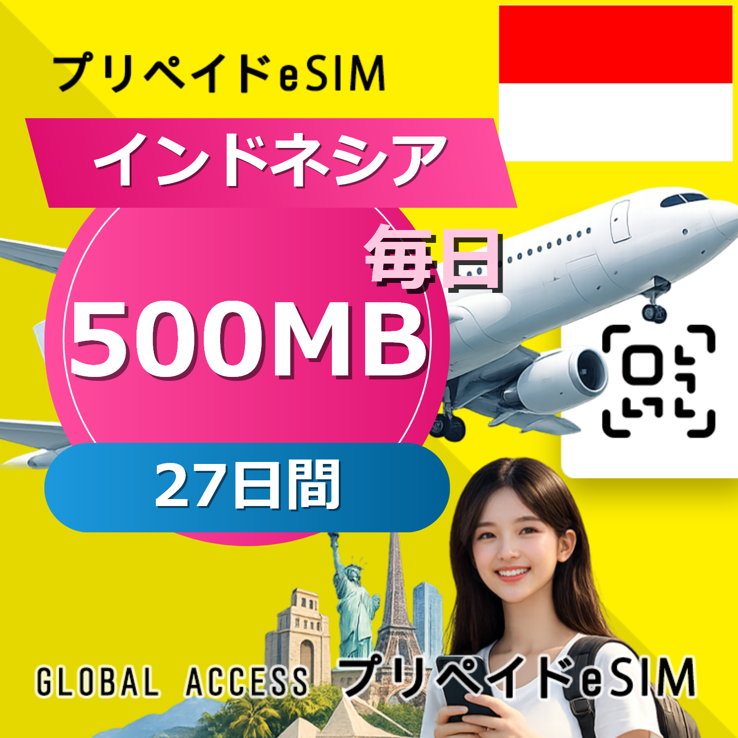 インドネシア eSIM 500MB 毎日 27日間