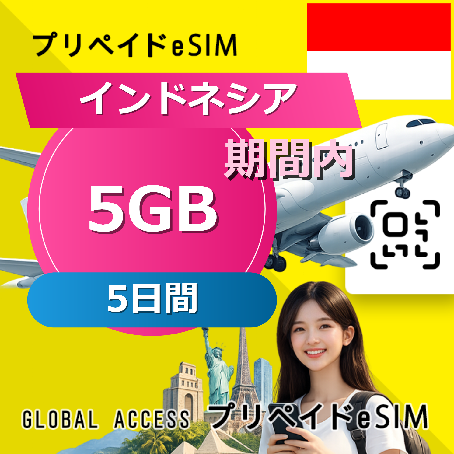 インドネシア eSIM 5GB 5日間
