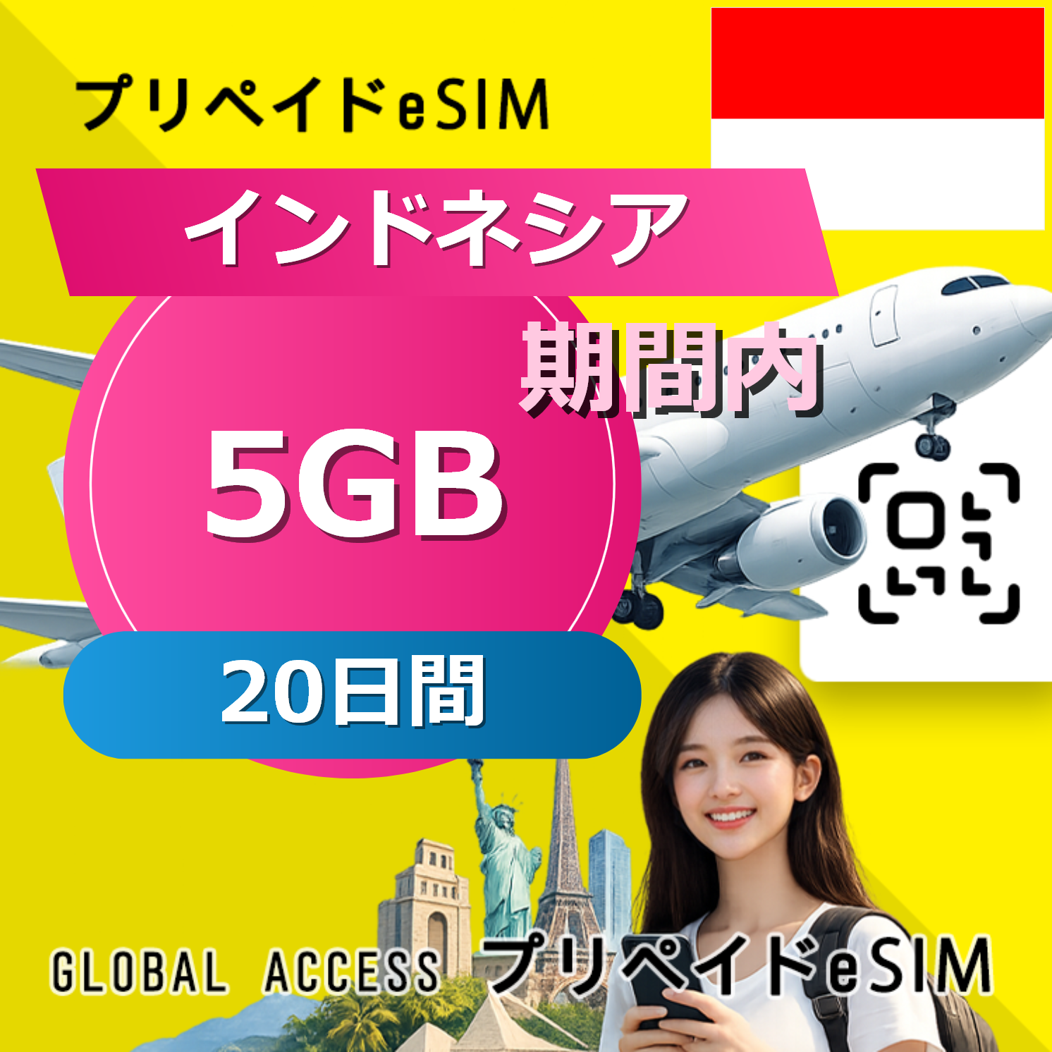 インドネシア eSIM 5GB 20日間