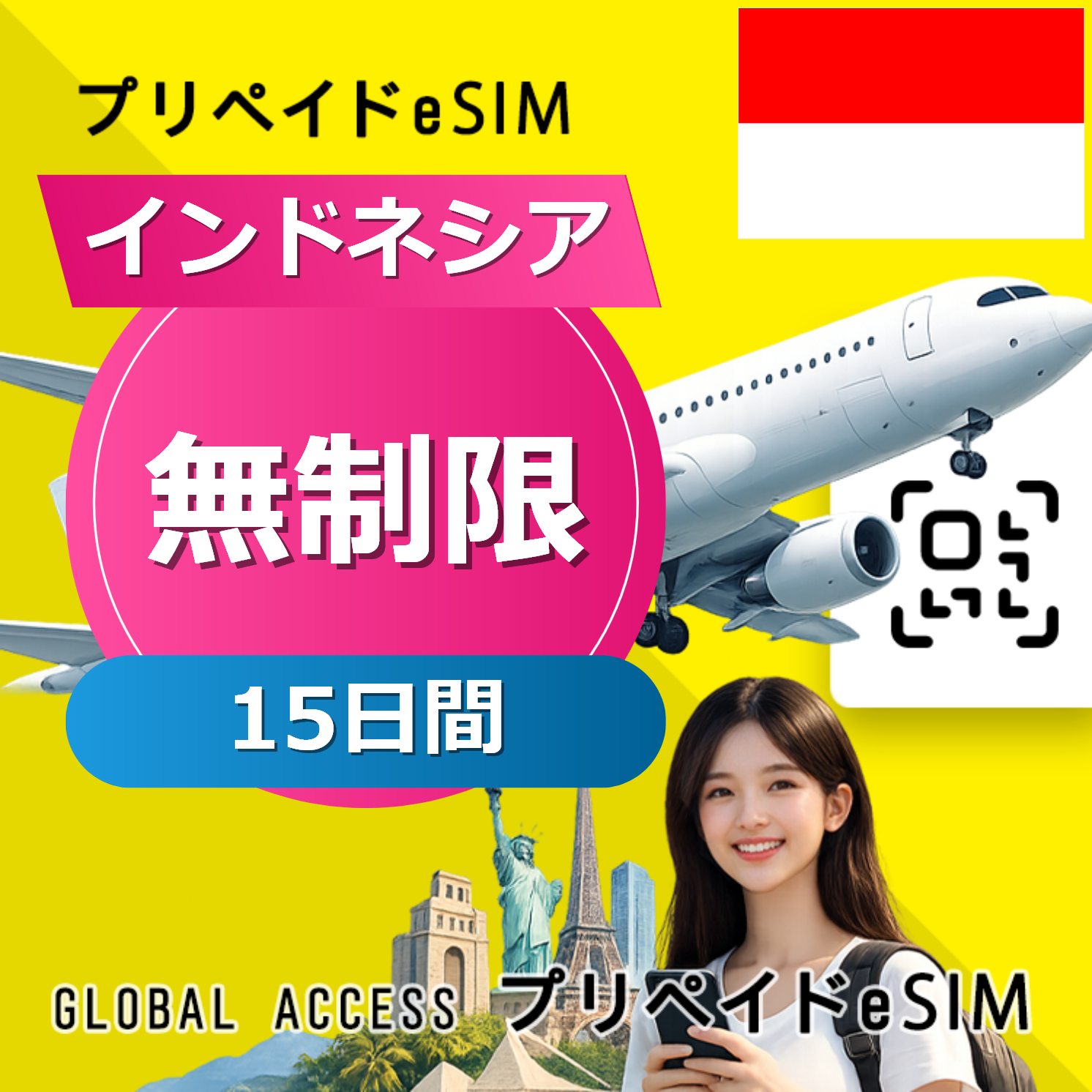 インドネシア eSIM 無制限 15日間