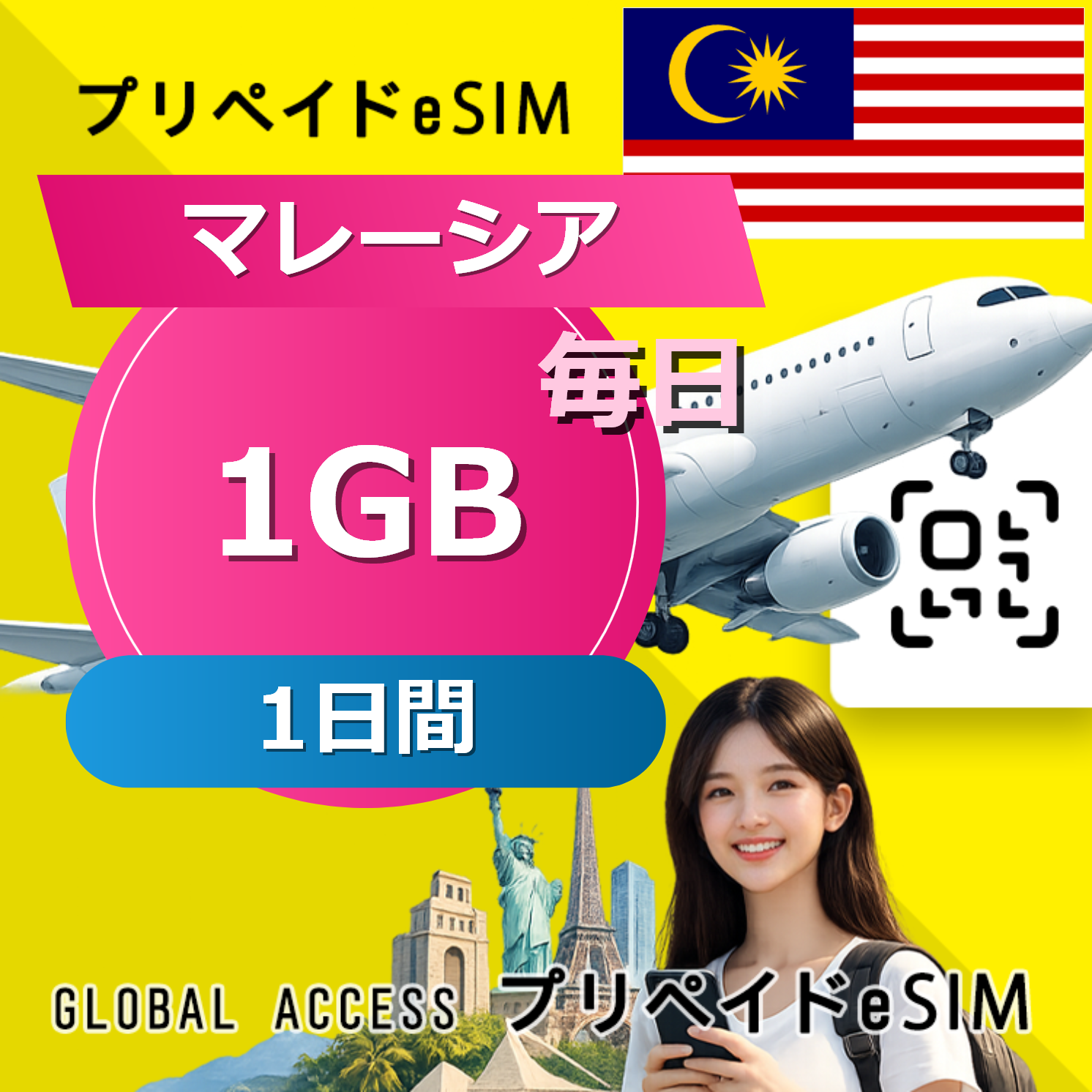 マレーシア eSIM 1GB 毎日 1日間