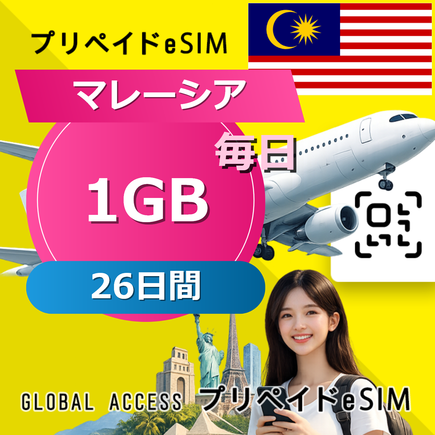 マレーシア eSIM 1GB 毎日 26日間