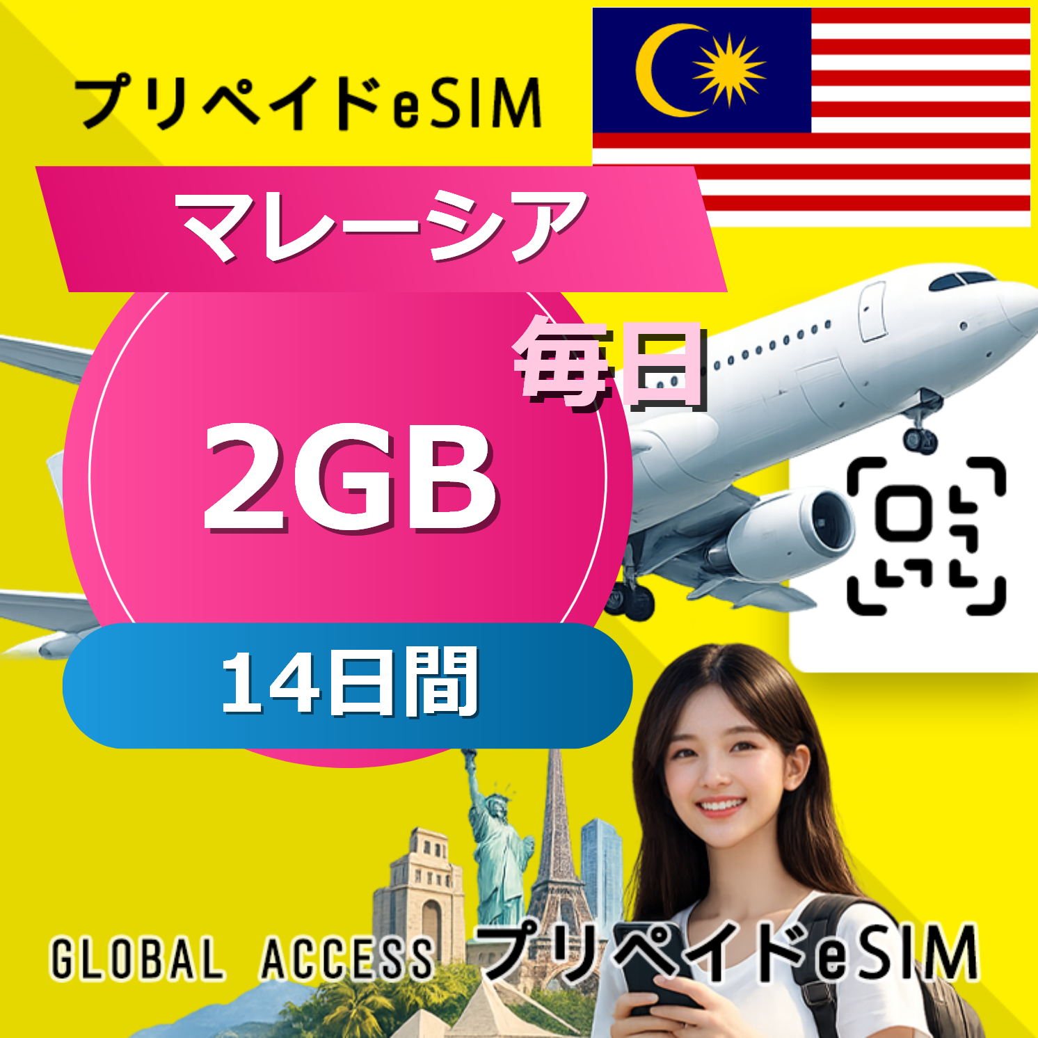 マレーシア eSIM 2GB 毎日 14日間